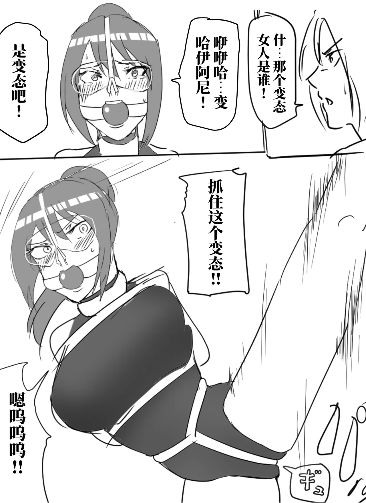 [halo]拘束战士冬子的受难[ai翻译] Page 20