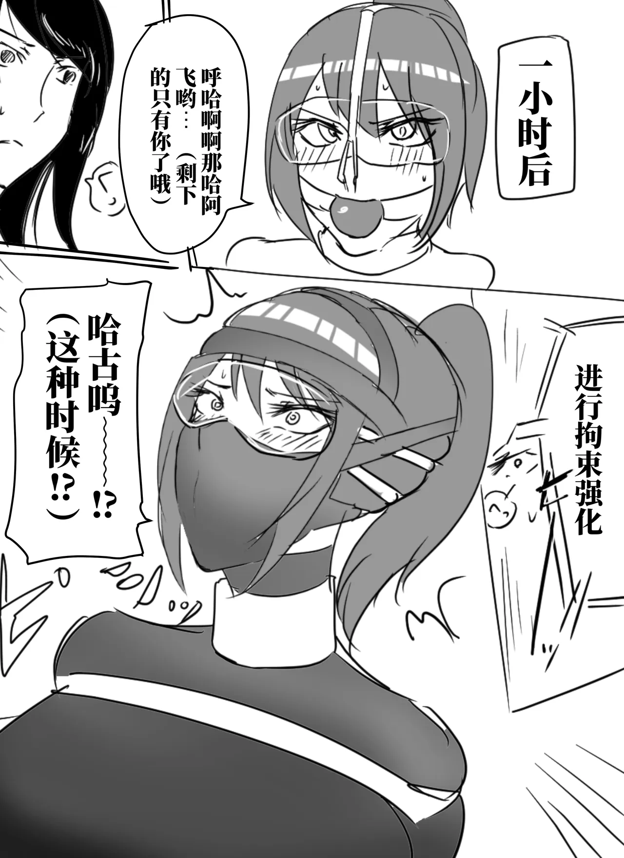 [halo]拘束战士冬子的受难[ai翻译] Page 21