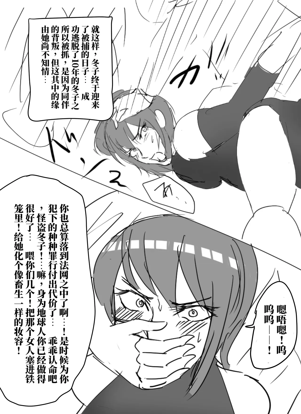 [halo]拘束战士冬子的受难[ai翻译] Page 3