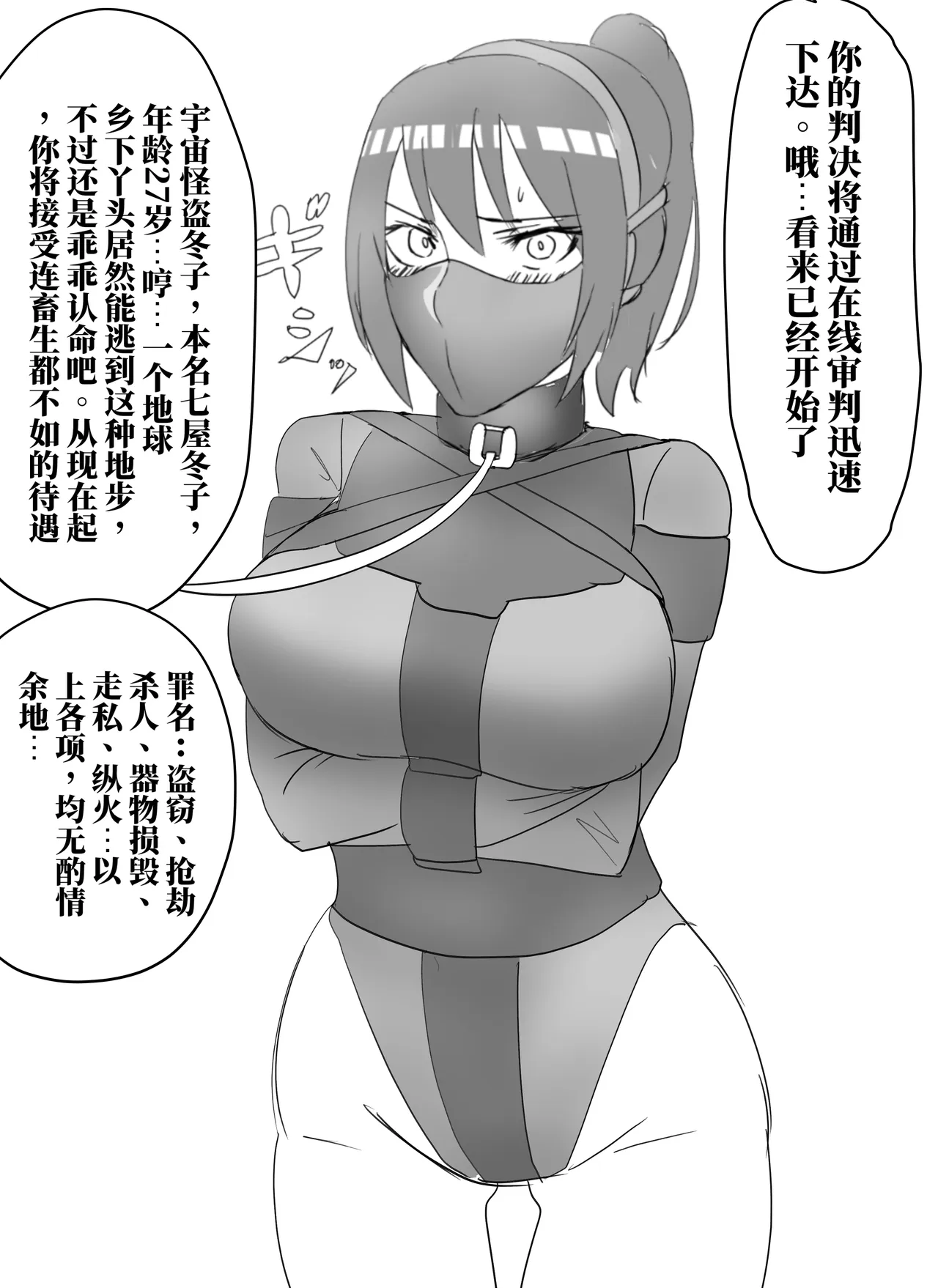 [halo]拘束战士冬子的受难[ai翻译] Page 5