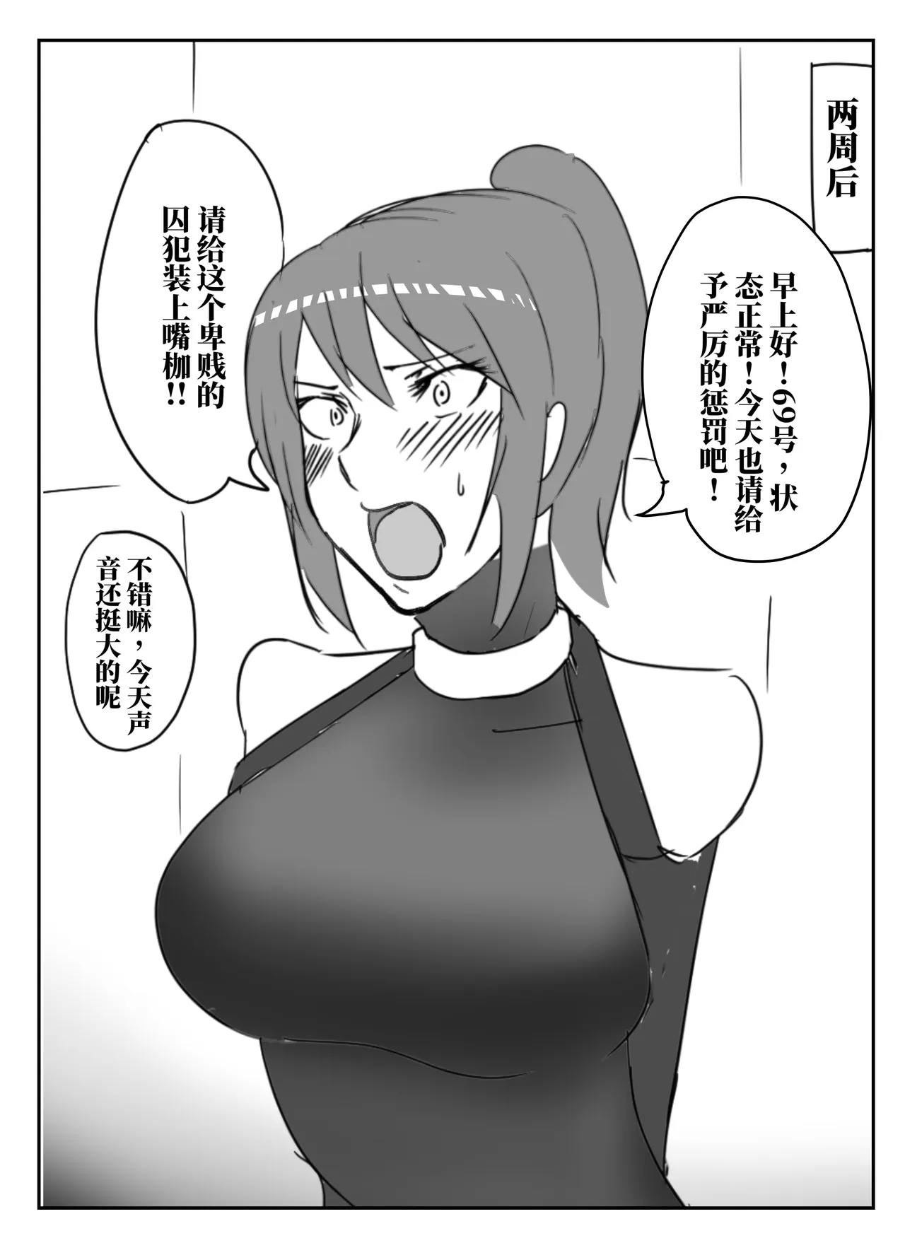 [halo]拘束战士冬子的受难[ai翻译] Page 7