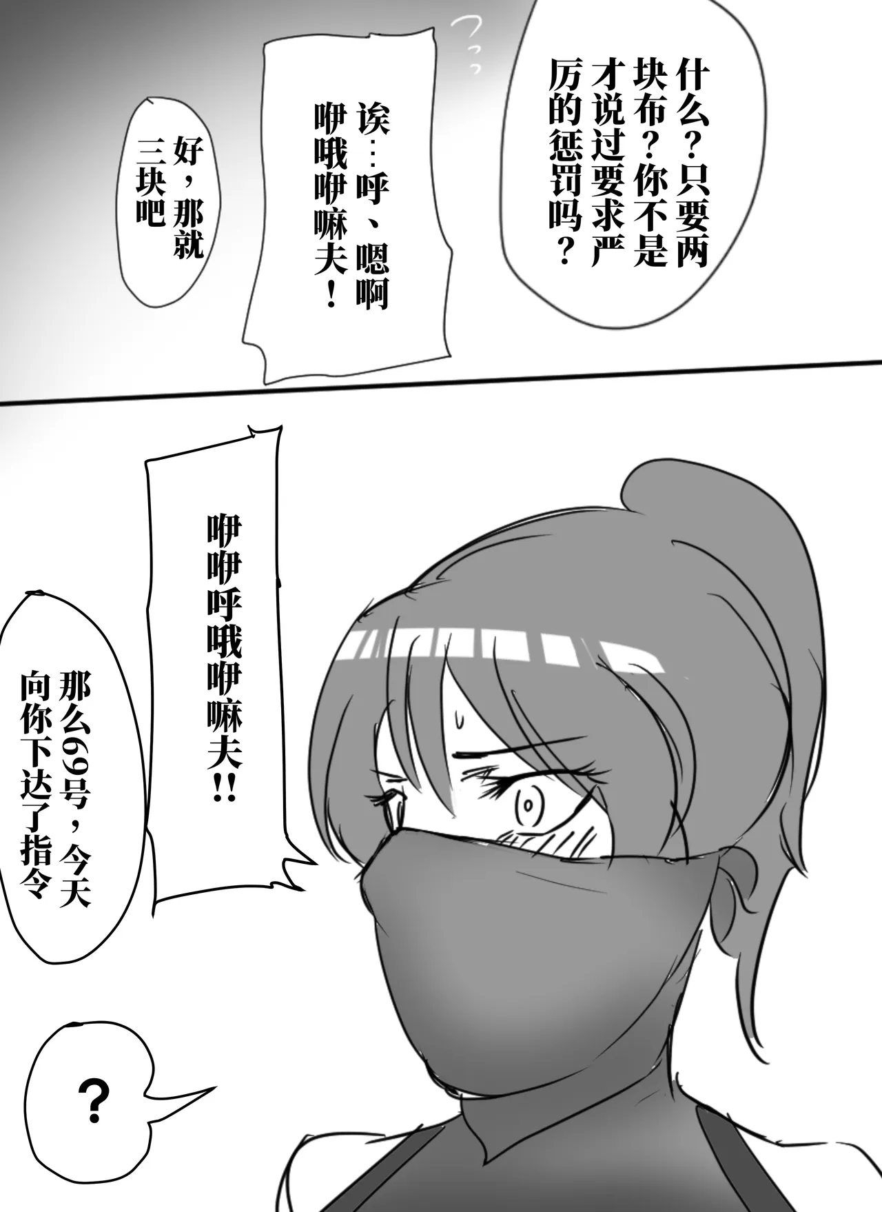 [halo]拘束战士冬子的受难[ai翻译] Page 9