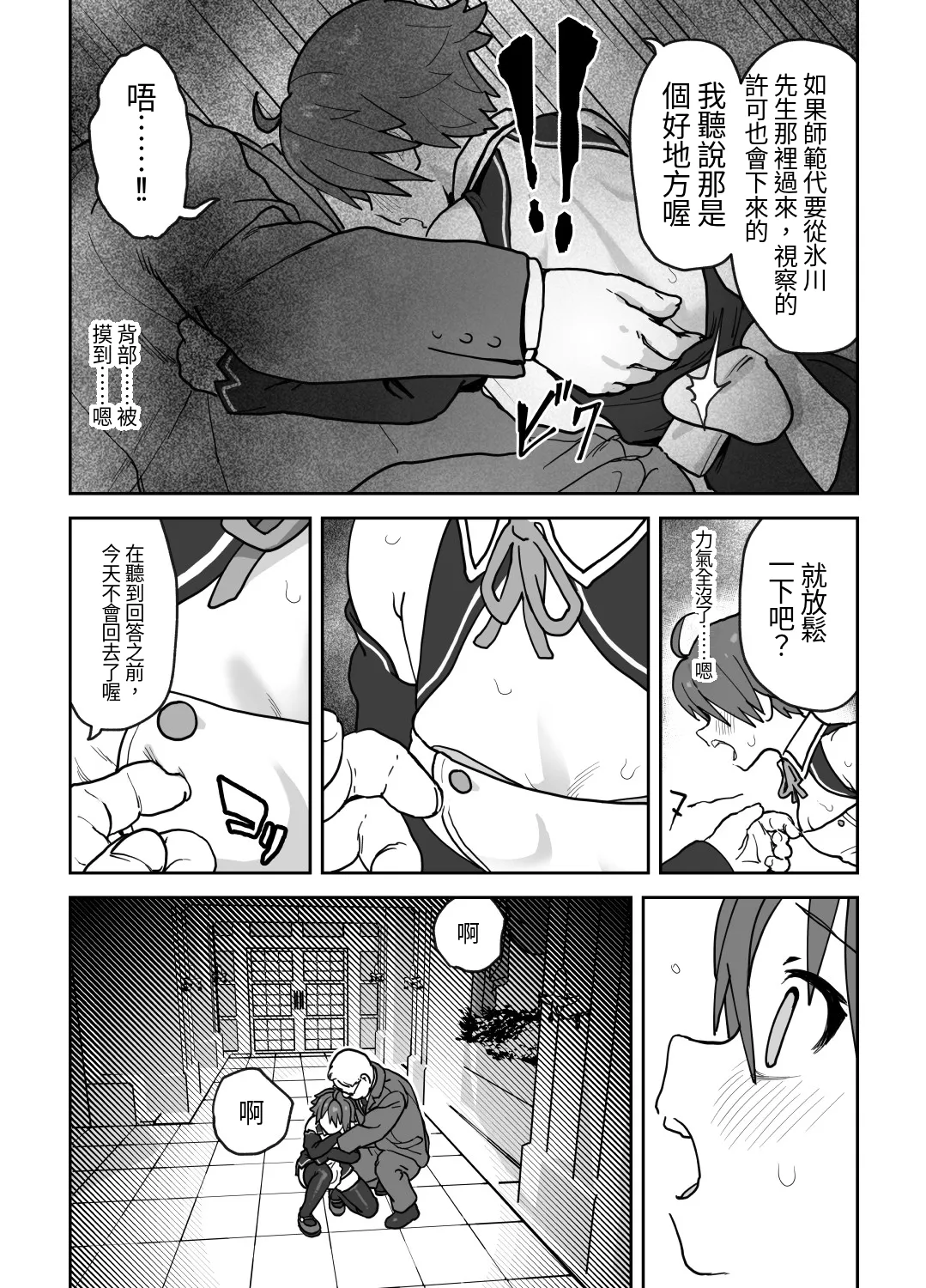 [Wanpaku Shoujo (2=8)]Onna to Shite Mirareru Kaikan(DREAM C CLUB) [Chinese] [最愛短髮女個人機翻] [Digital] Page 10