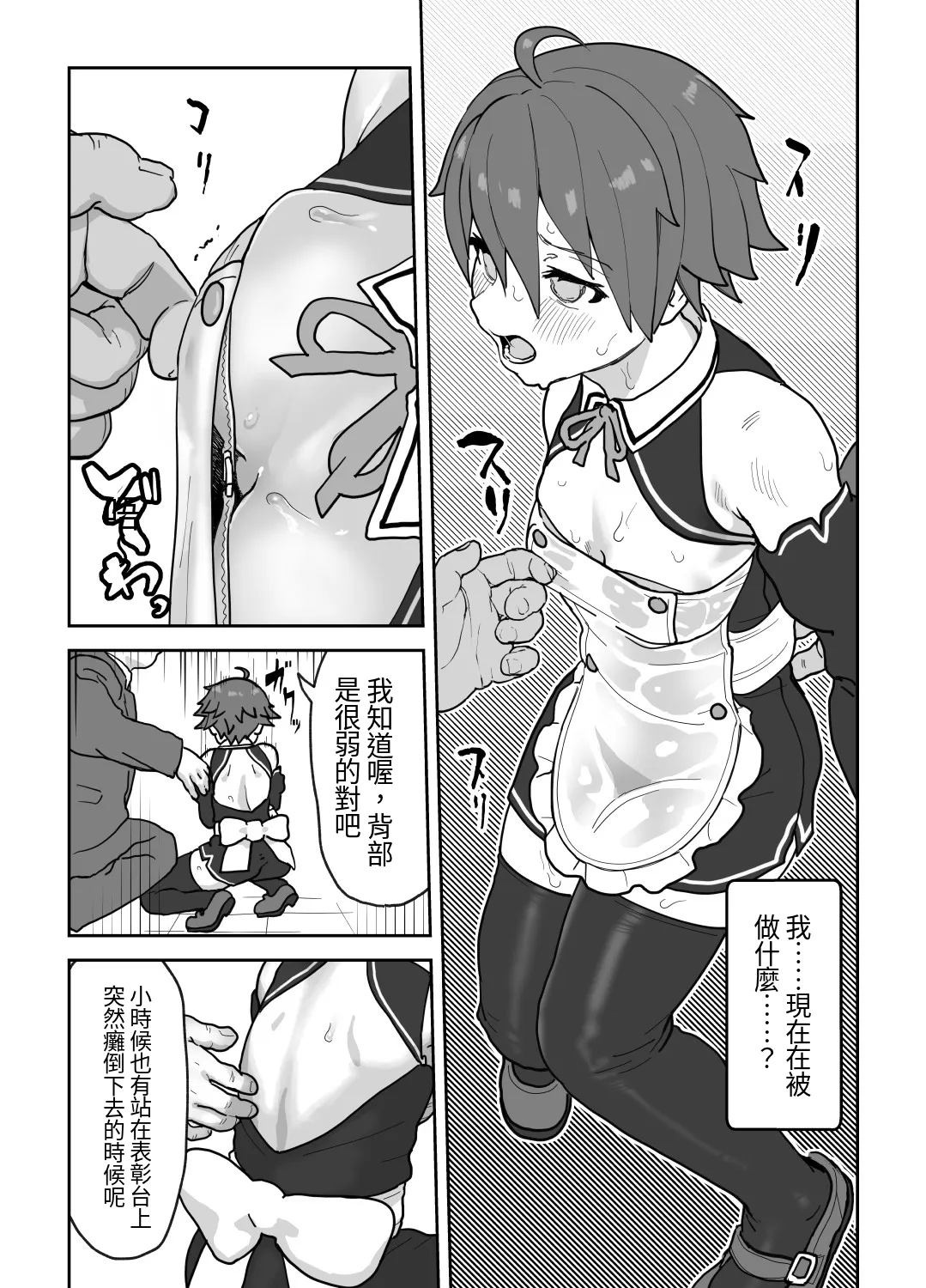 [Wanpaku Shoujo (2=8)]Onna to Shite Mirareru Kaikan(DREAM C CLUB) [Chinese] [最愛短髮女個人機翻] [Digital] Page 11