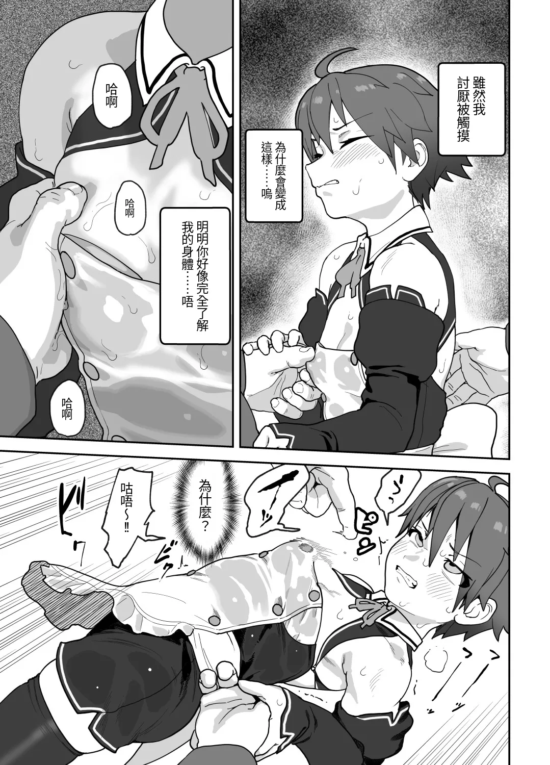 [Wanpaku Shoujo (2=8)]Onna to Shite Mirareru Kaikan(DREAM C CLUB) [Chinese] [最愛短髮女個人機翻] [Digital] Page 12