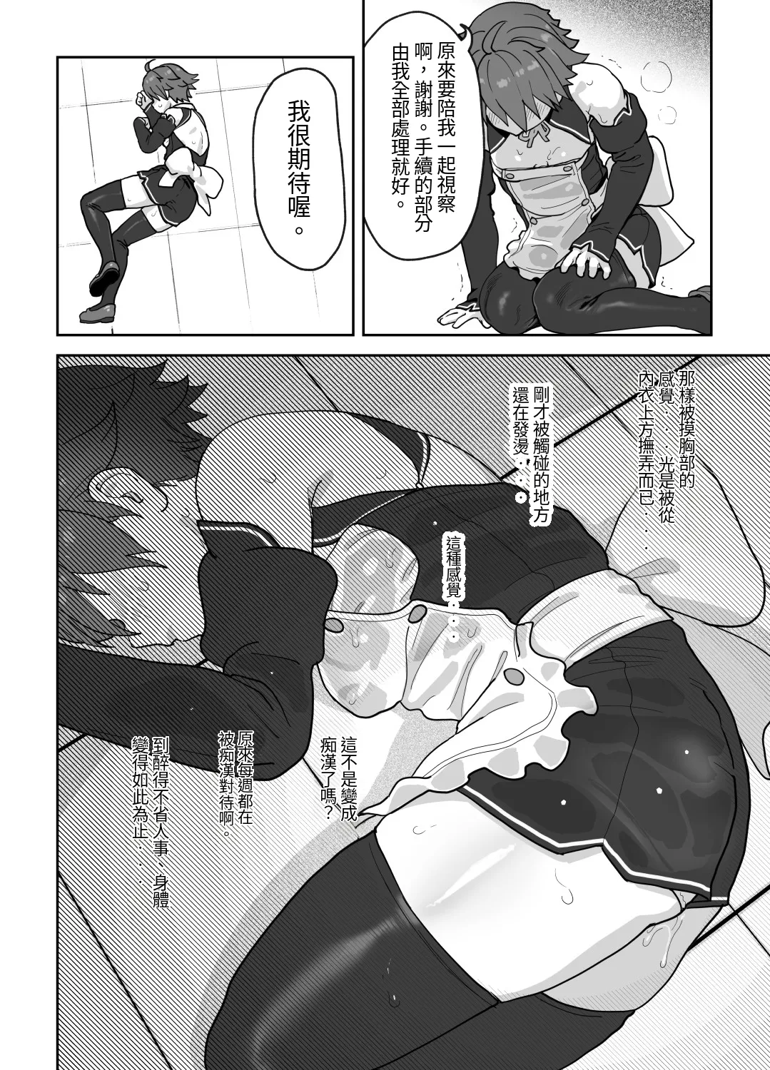 [Wanpaku Shoujo (2=8)]Onna to Shite Mirareru Kaikan(DREAM C CLUB) [Chinese] [最愛短髮女個人機翻] [Digital] Page 13