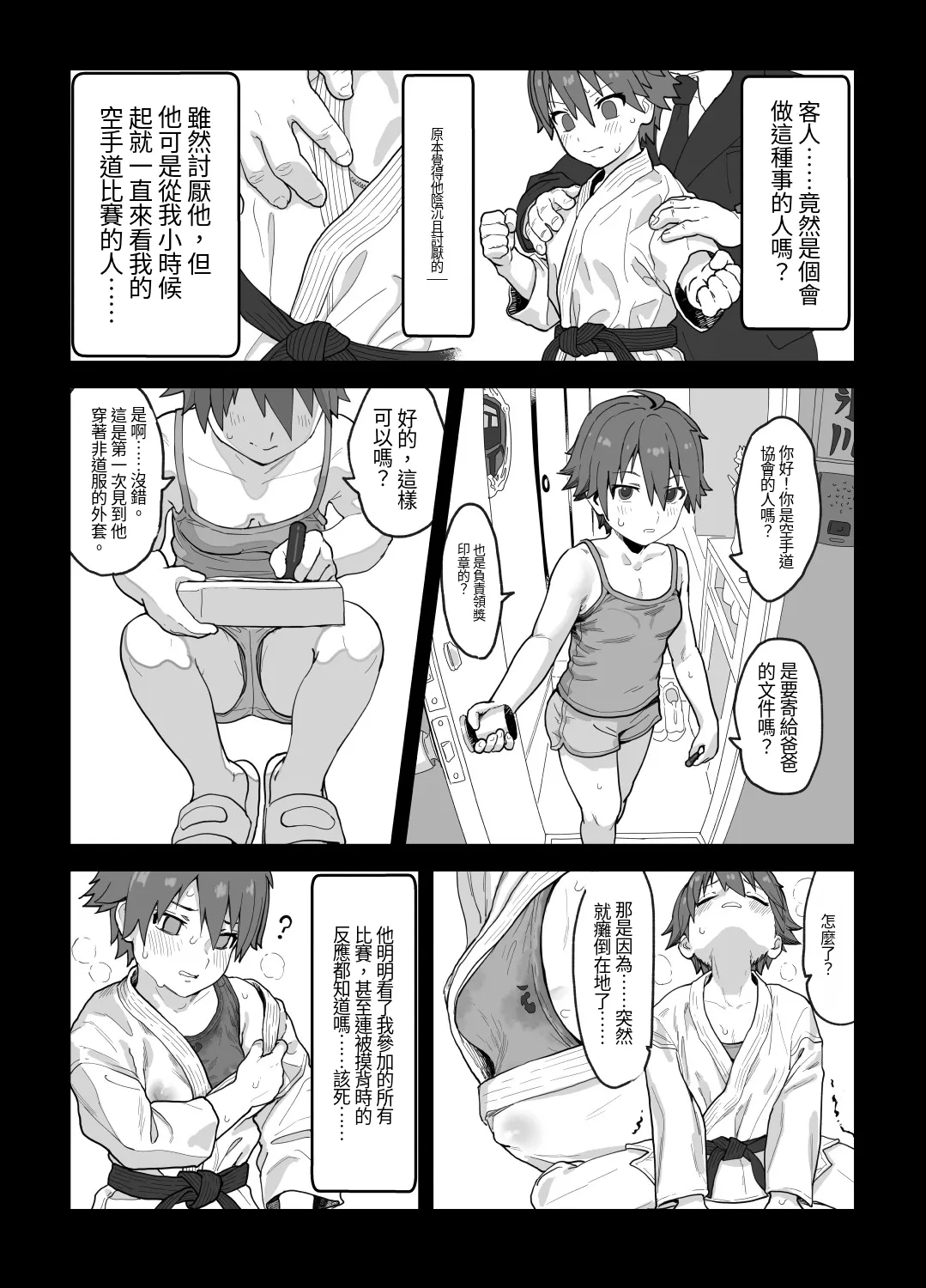 [Wanpaku Shoujo (2=8)]Onna to Shite Mirareru Kaikan(DREAM C CLUB) [Chinese] [最愛短髮女個人機翻] [Digital] Page 14