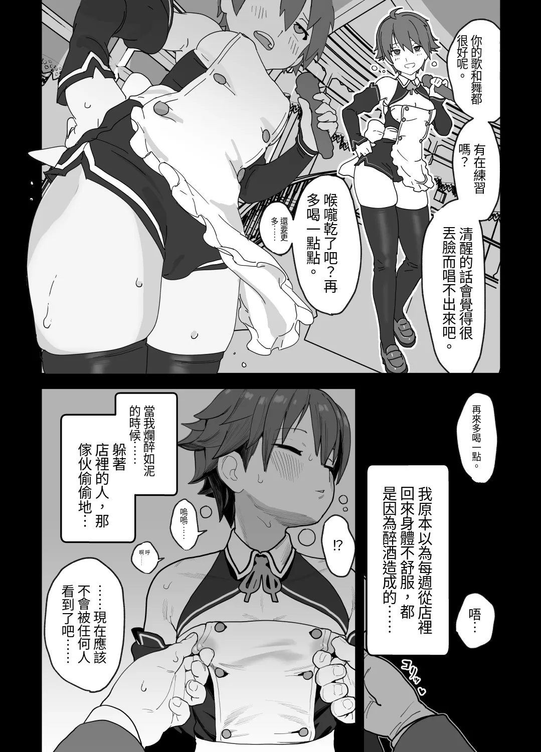 [Wanpaku Shoujo (2=8)]Onna to Shite Mirareru Kaikan(DREAM C CLUB) [Chinese] [最愛短髮女個人機翻] [Digital] Page 16