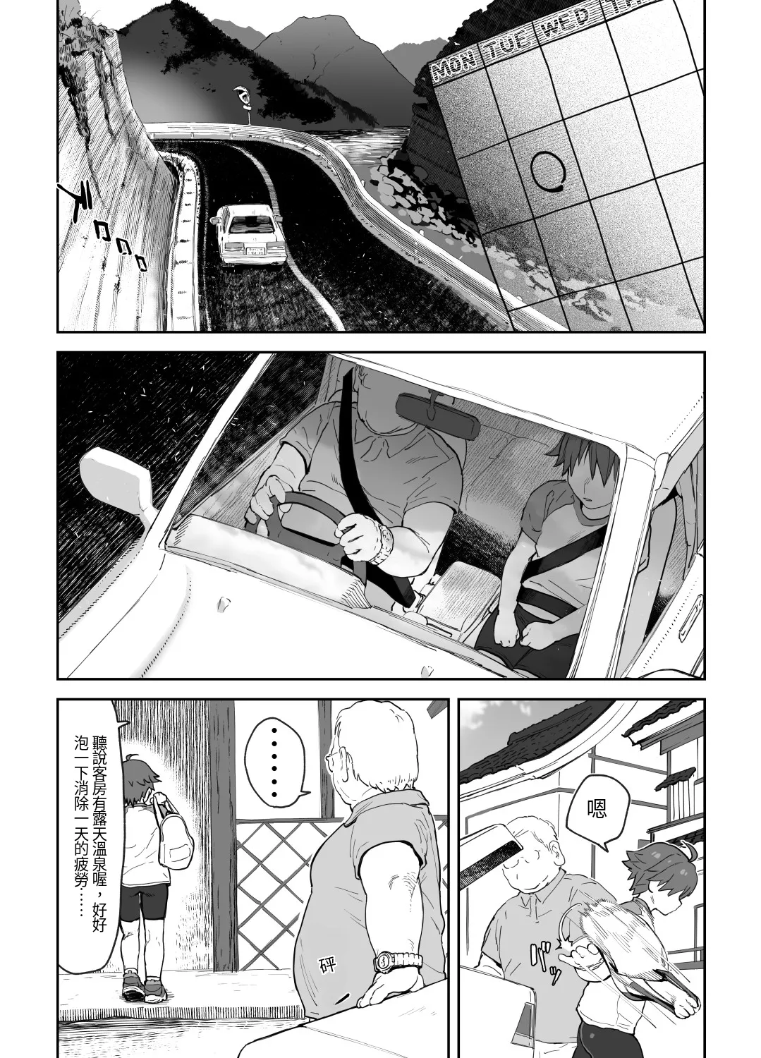 [Wanpaku Shoujo (2=8)]Onna to Shite Mirareru Kaikan(DREAM C CLUB) [Chinese] [最愛短髮女個人機翻] [Digital] Page 18