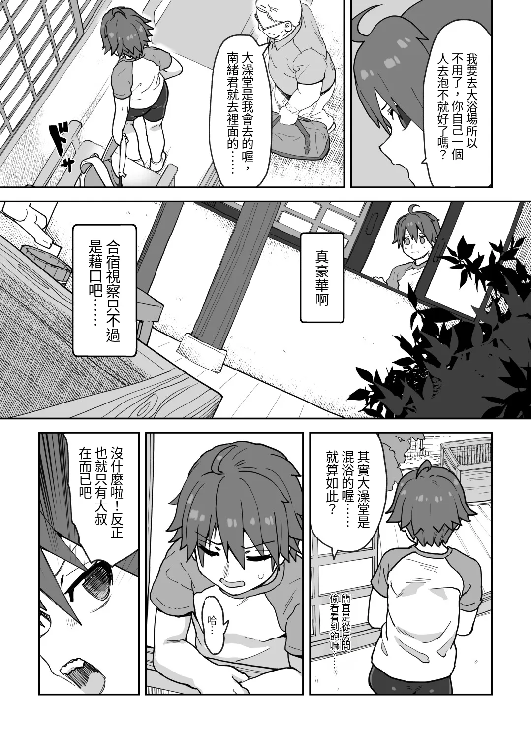 [Wanpaku Shoujo (2=8)]Onna to Shite Mirareru Kaikan(DREAM C CLUB) [Chinese] [最愛短髮女個人機翻] [Digital] Page 19