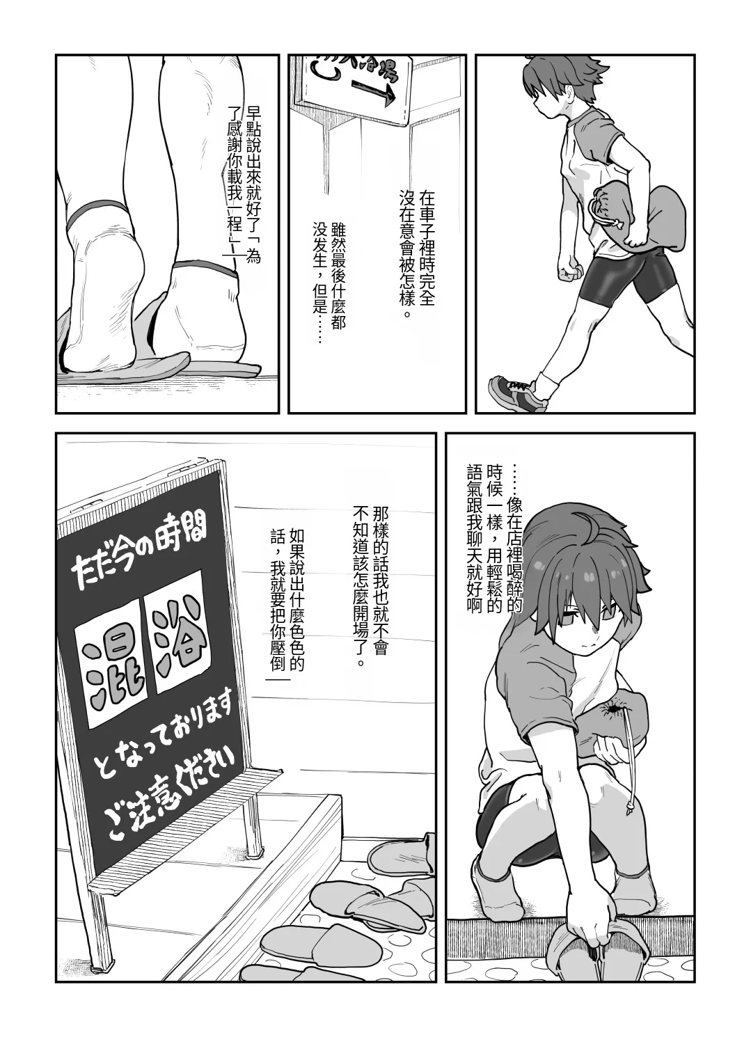 [Wanpaku Shoujo (2=8)]Onna to Shite Mirareru Kaikan(DREAM C CLUB) [Chinese] [最愛短髮女個人機翻] [Digital] Page 20