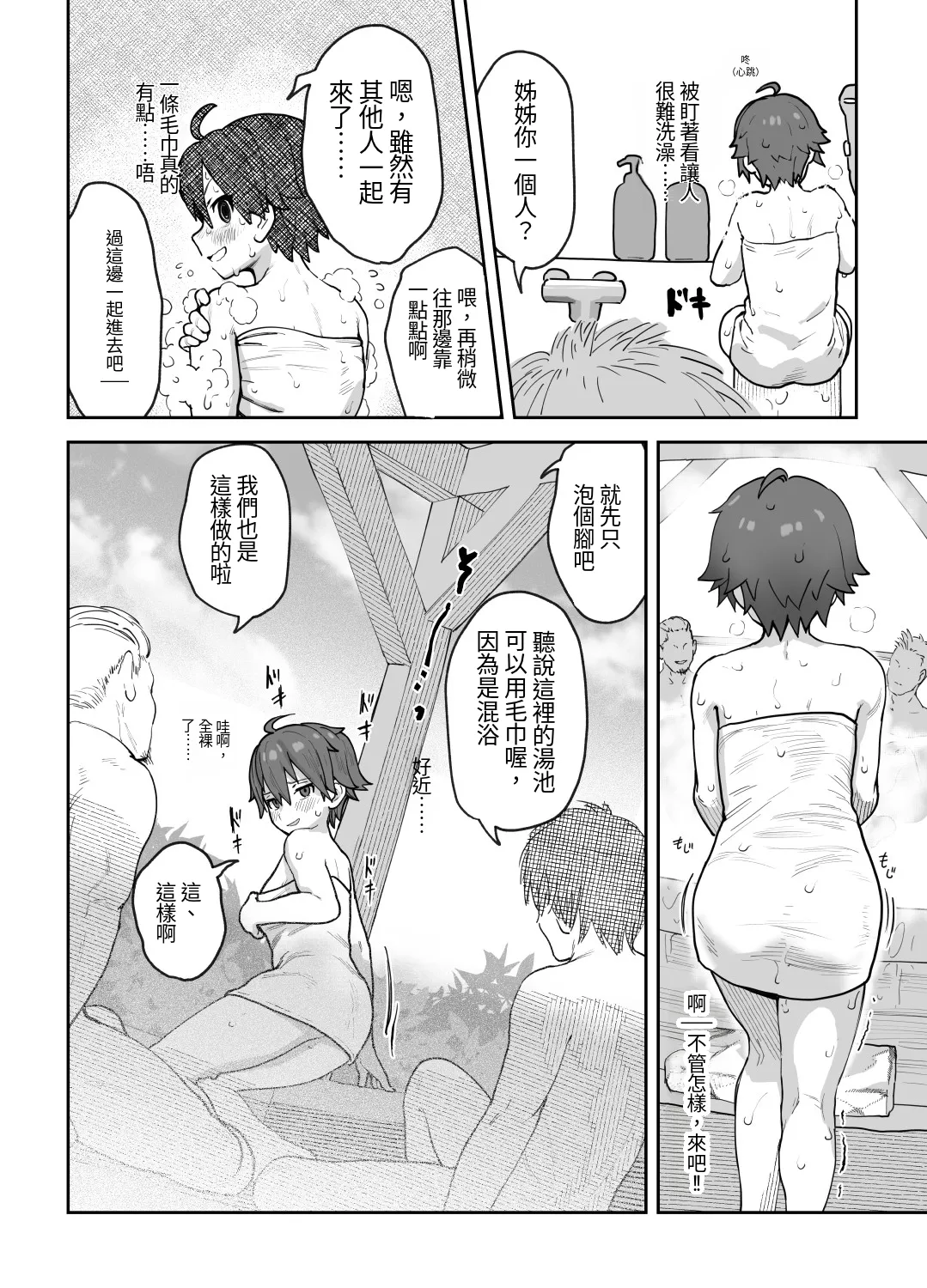 [Wanpaku Shoujo (2=8)]Onna to Shite Mirareru Kaikan(DREAM C CLUB) [Chinese] [最愛短髮女個人機翻] [Digital] Page 23