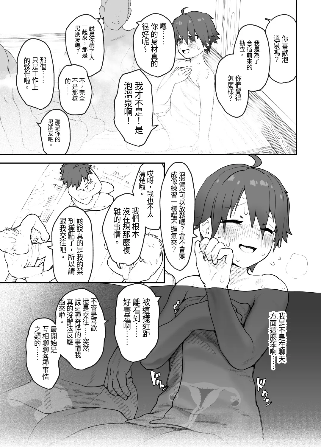 [Wanpaku Shoujo (2=8)]Onna to Shite Mirareru Kaikan(DREAM C CLUB) [Chinese] [最愛短髮女個人機翻] [Digital] Page 24