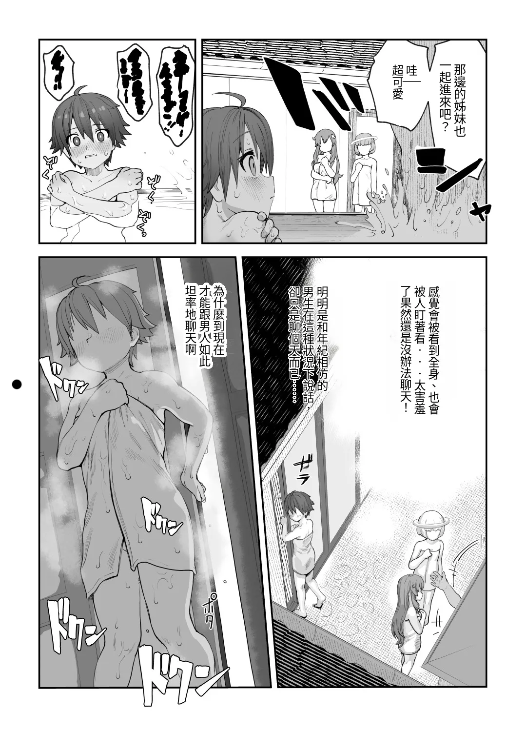 [Wanpaku Shoujo (2=8)]Onna to Shite Mirareru Kaikan(DREAM C CLUB) [Chinese] [最愛短髮女個人機翻] [Digital] Page 25