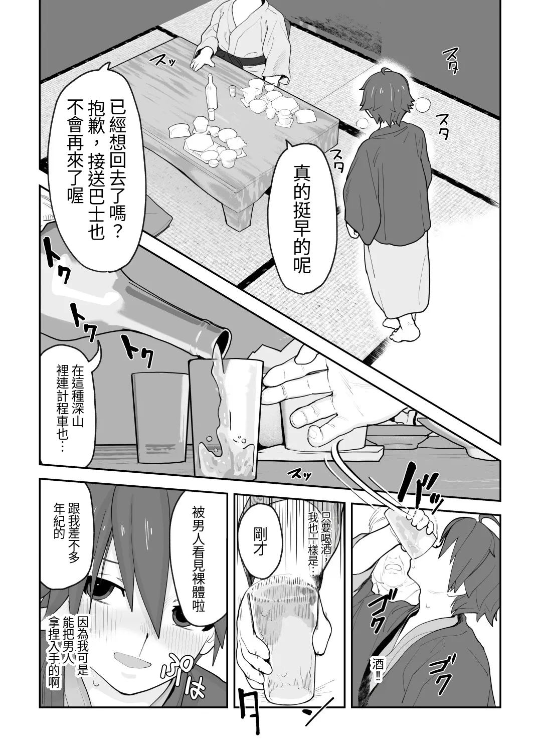 [Wanpaku Shoujo (2=8)]Onna to Shite Mirareru Kaikan(DREAM C CLUB) [Chinese] [最愛短髮女個人機翻] [Digital] Page 26
