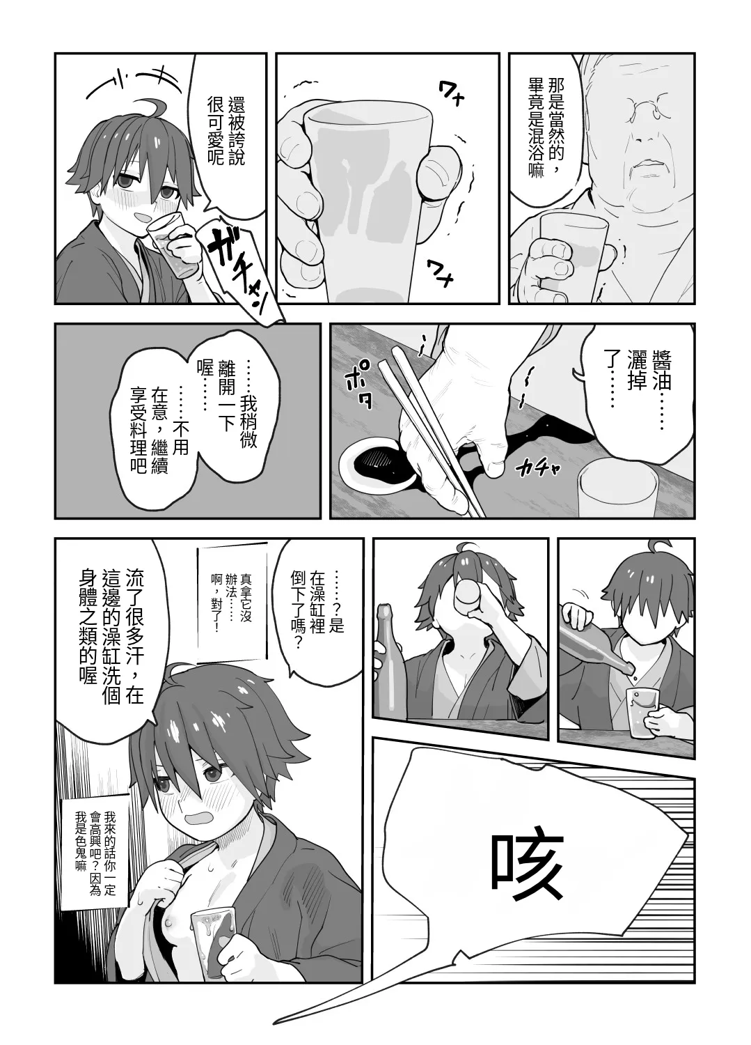 [Wanpaku Shoujo (2=8)]Onna to Shite Mirareru Kaikan(DREAM C CLUB) [Chinese] [最愛短髮女個人機翻] [Digital] Page 27