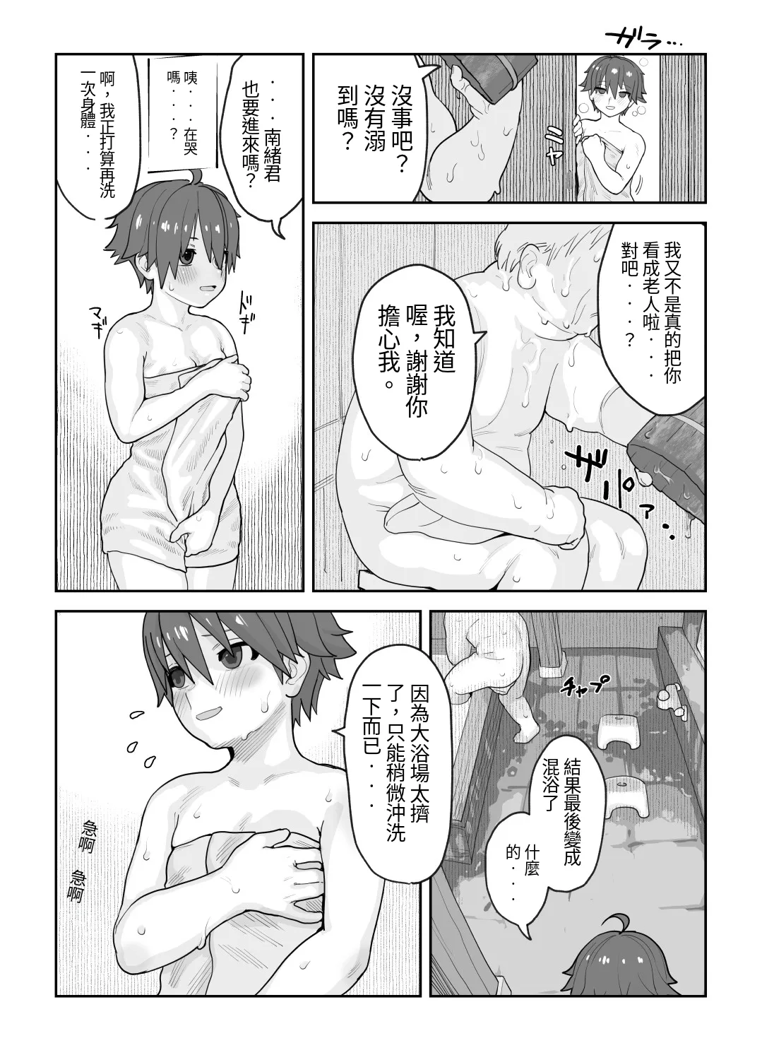 [Wanpaku Shoujo (2=8)]Onna to Shite Mirareru Kaikan(DREAM C CLUB) [Chinese] [最愛短髮女個人機翻] [Digital] Page 28