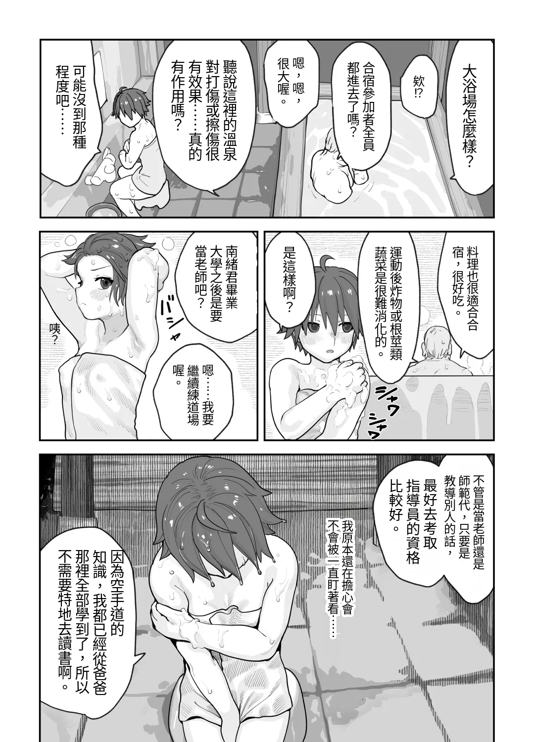 [Wanpaku Shoujo (2=8)]Onna to Shite Mirareru Kaikan(DREAM C CLUB) [Chinese] [最愛短髮女個人機翻] [Digital] Page 29