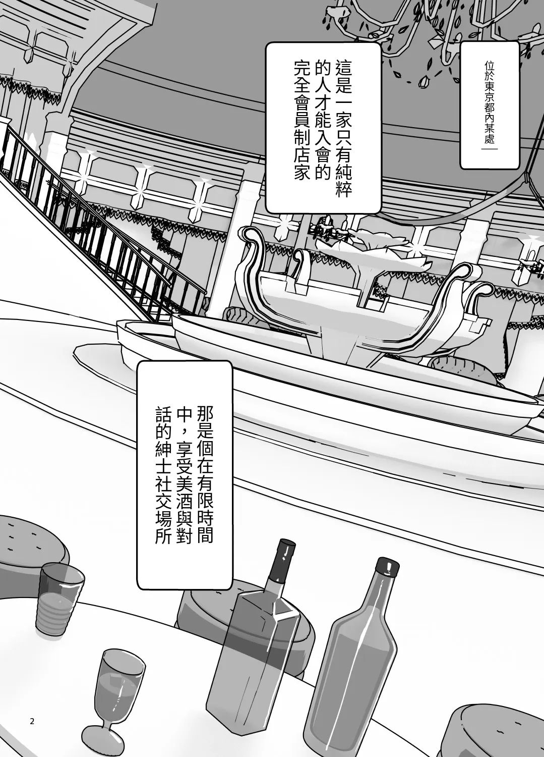 [Wanpaku Shoujo (2=8)]Onna to Shite Mirareru Kaikan(DREAM C CLUB) [Chinese] [最愛短髮女個人機翻] [Digital] Page 3