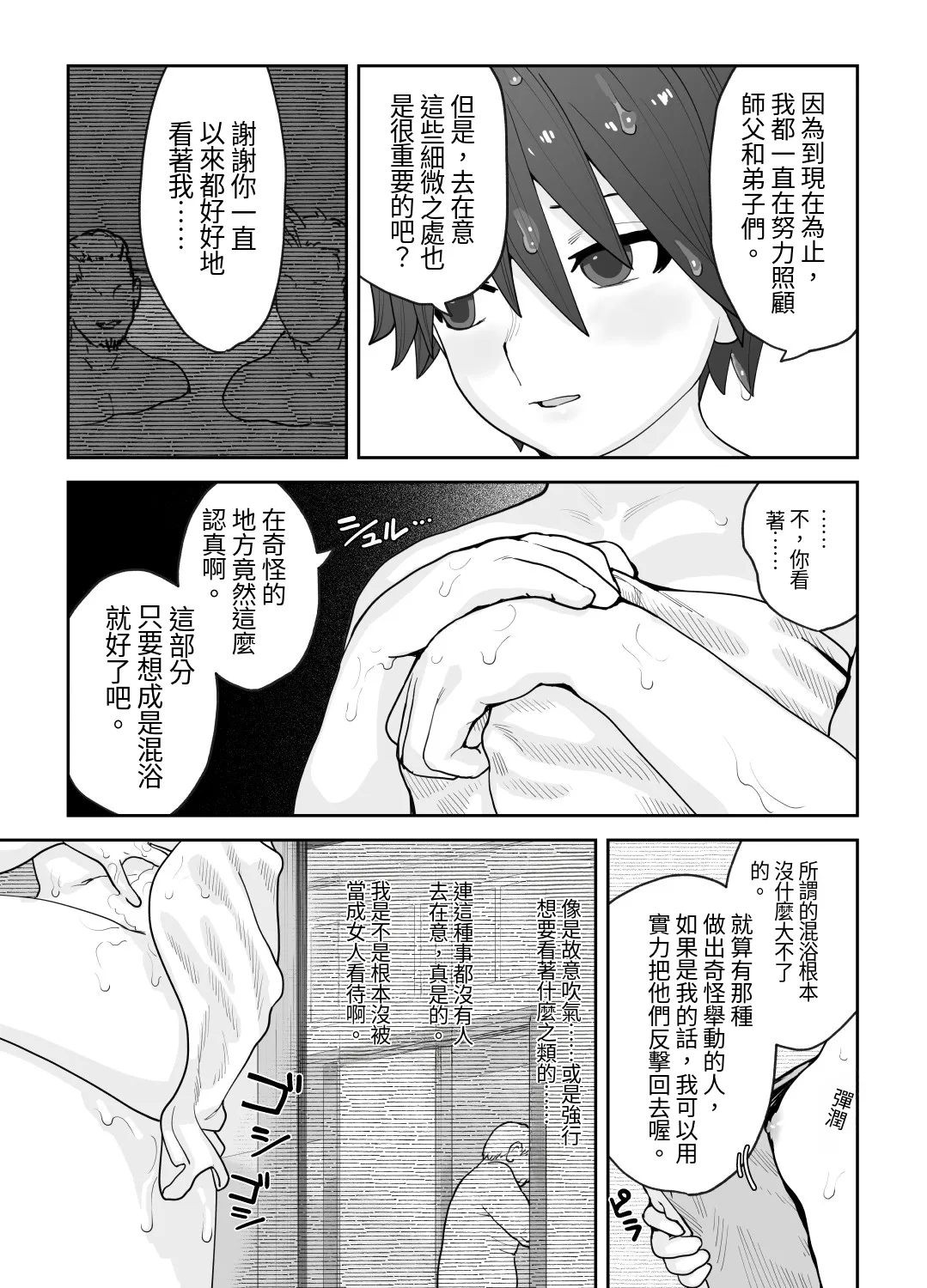 [Wanpaku Shoujo (2=8)]Onna to Shite Mirareru Kaikan(DREAM C CLUB) [Chinese] [最愛短髮女個人機翻] [Digital] Page 30