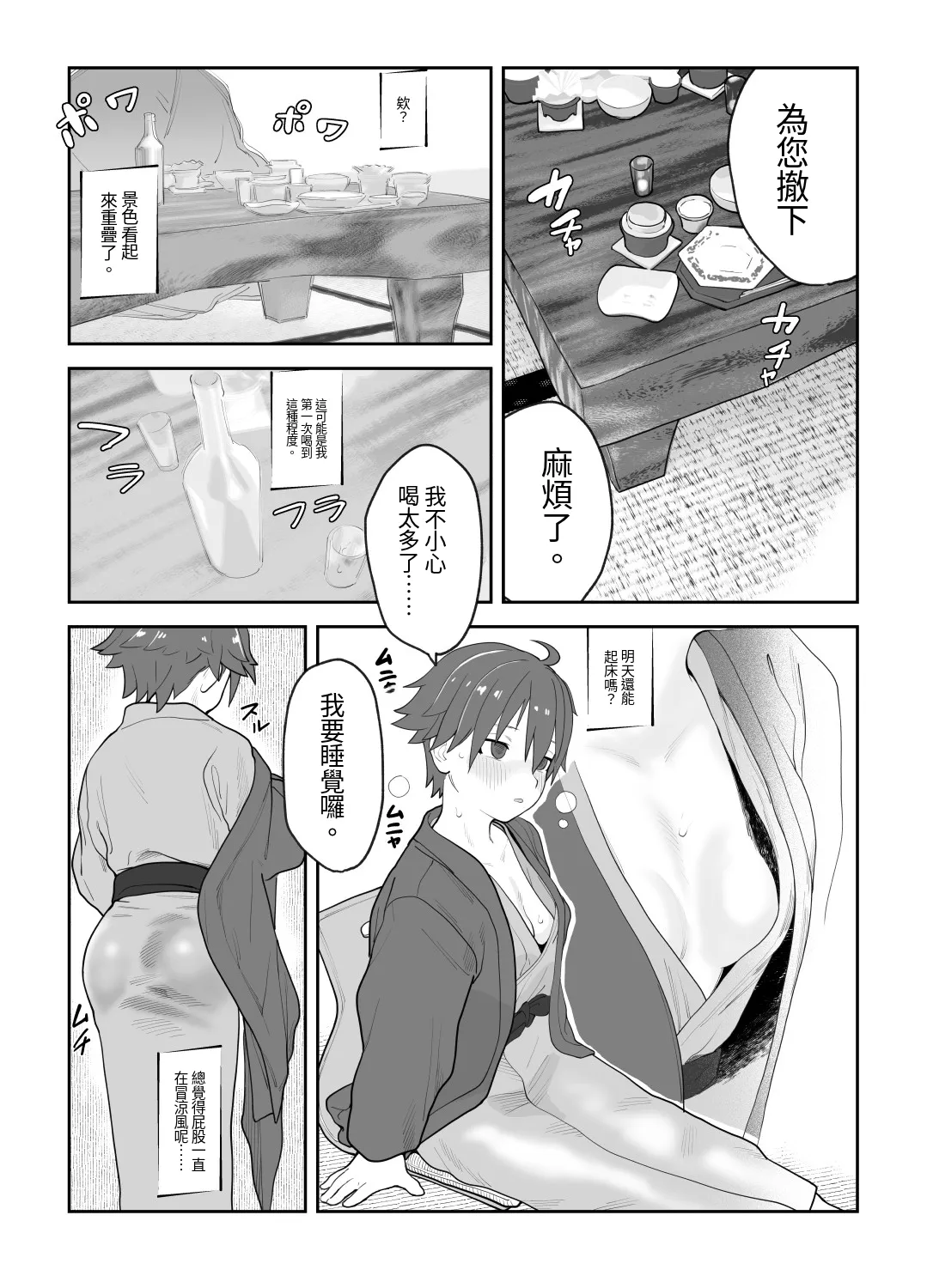 [Wanpaku Shoujo (2=8)]Onna to Shite Mirareru Kaikan(DREAM C CLUB) [Chinese] [最愛短髮女個人機翻] [Digital] Page 31