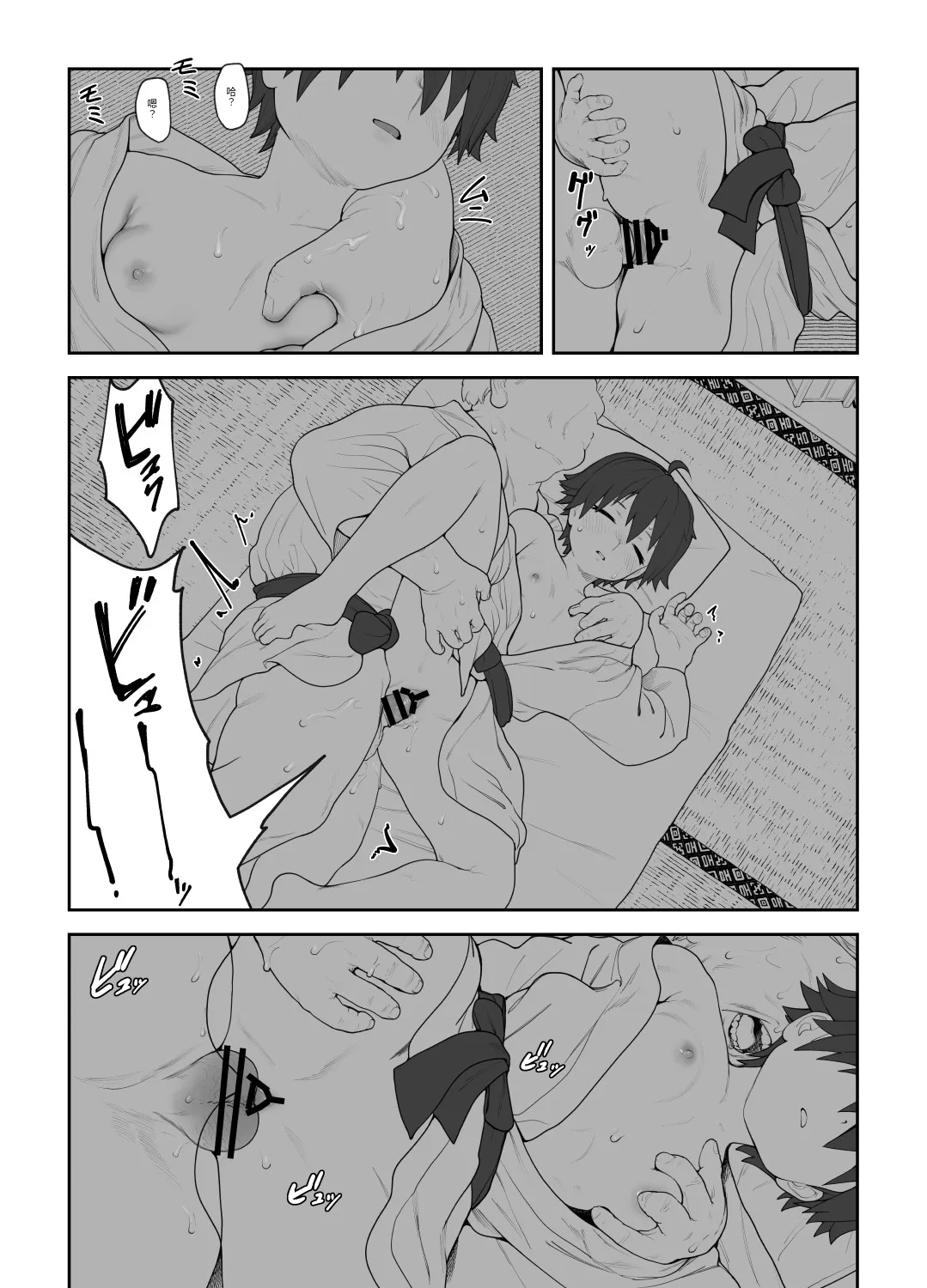 [Wanpaku Shoujo (2=8)]Onna to Shite Mirareru Kaikan(DREAM C CLUB) [Chinese] [最愛短髮女個人機翻] [Digital] Page 37