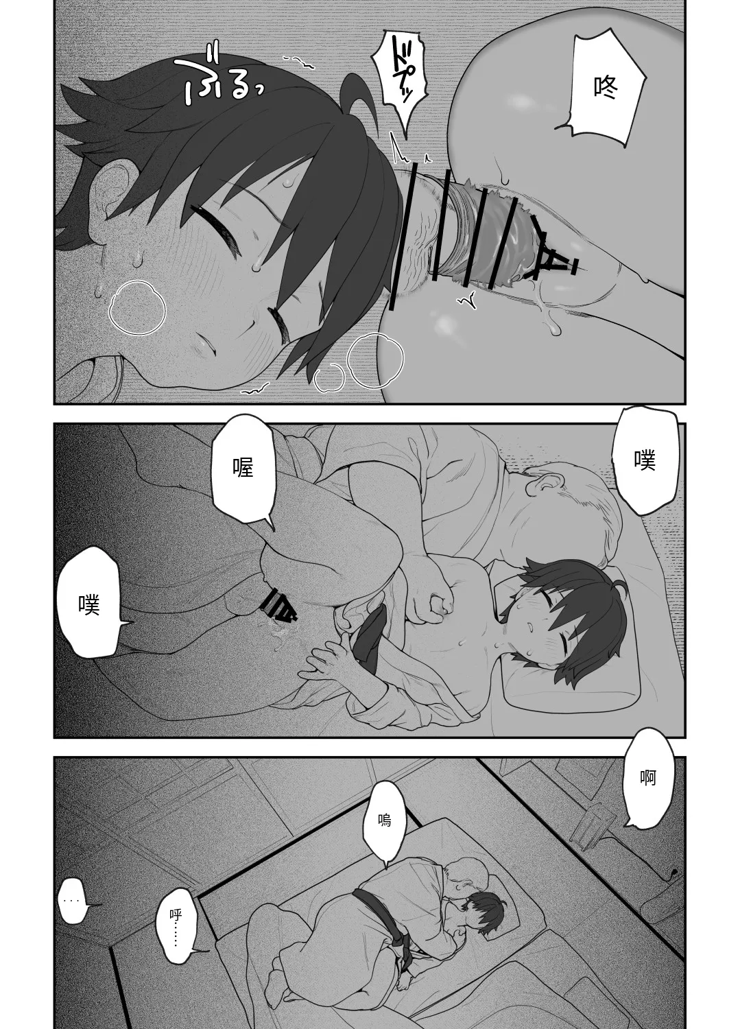 [Wanpaku Shoujo (2=8)]Onna to Shite Mirareru Kaikan(DREAM C CLUB) [Chinese] [最愛短髮女個人機翻] [Digital] Page 38