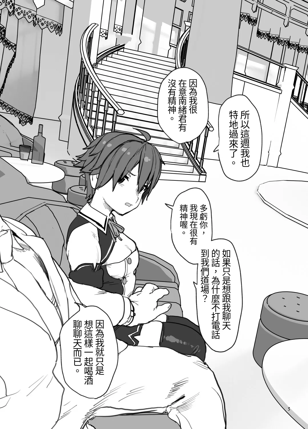 [Wanpaku Shoujo (2=8)]Onna to Shite Mirareru Kaikan(DREAM C CLUB) [Chinese] [最愛短髮女個人機翻] [Digital] Page 4