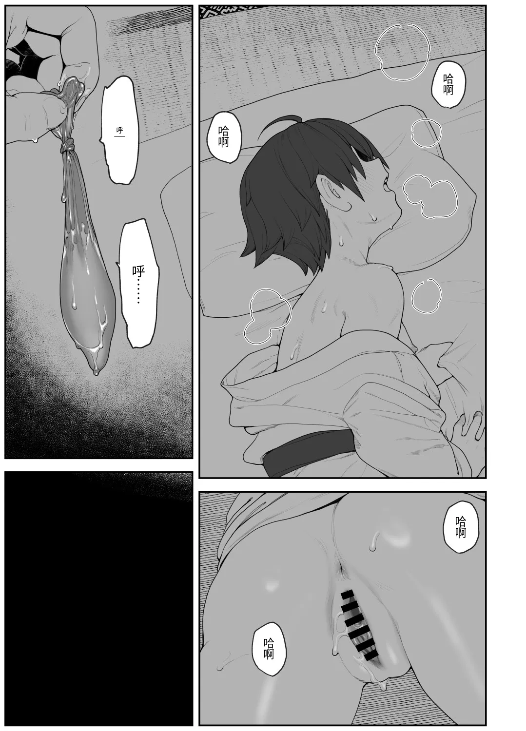 [Wanpaku Shoujo (2=8)]Onna to Shite Mirareru Kaikan(DREAM C CLUB) [Chinese] [最愛短髮女個人機翻] [Digital] Page 40