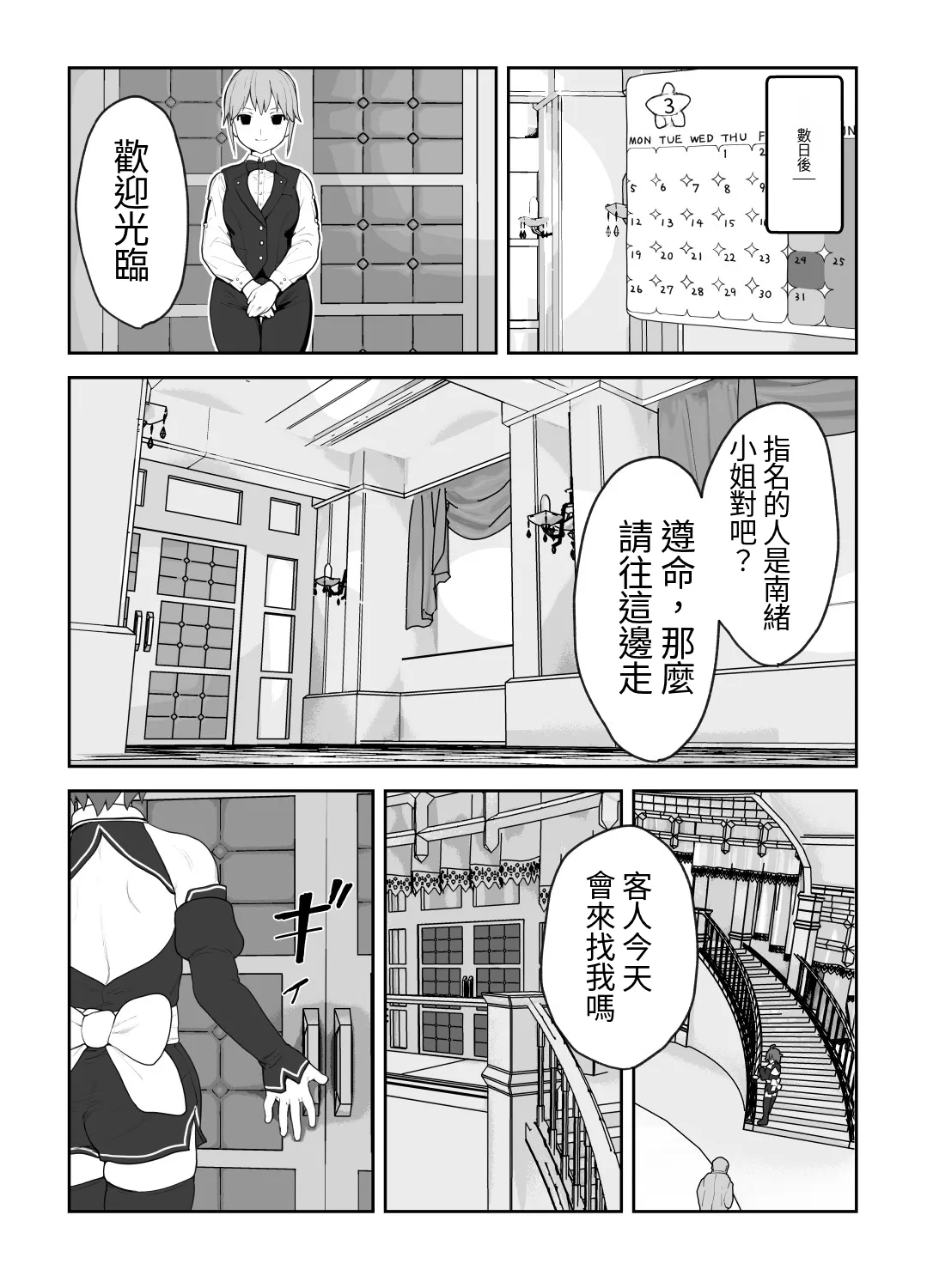 [Wanpaku Shoujo (2=8)]Onna to Shite Mirareru Kaikan(DREAM C CLUB) [Chinese] [最愛短髮女個人機翻] [Digital] Page 43