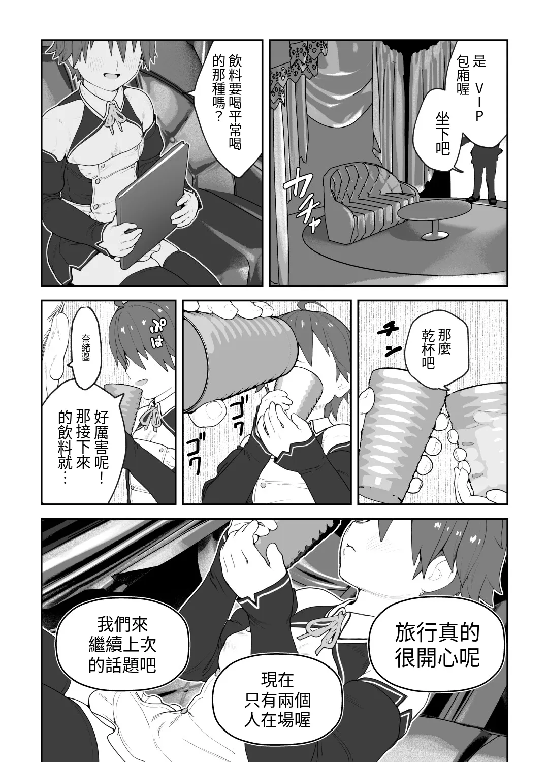 [Wanpaku Shoujo (2=8)]Onna to Shite Mirareru Kaikan(DREAM C CLUB) [Chinese] [最愛短髮女個人機翻] [Digital] Page 44