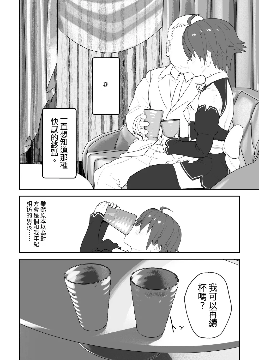 [Wanpaku Shoujo (2=8)]Onna to Shite Mirareru Kaikan(DREAM C CLUB) [Chinese] [最愛短髮女個人機翻] [Digital] Page 45