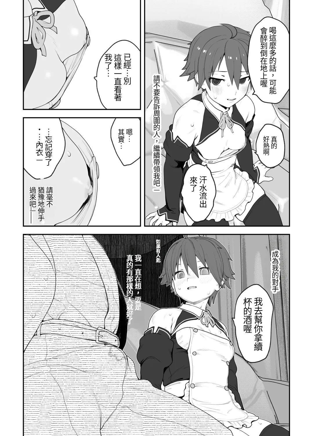 [Wanpaku Shoujo (2=8)]Onna to Shite Mirareru Kaikan(DREAM C CLUB) [Chinese] [最愛短髮女個人機翻] [Digital] Page 46