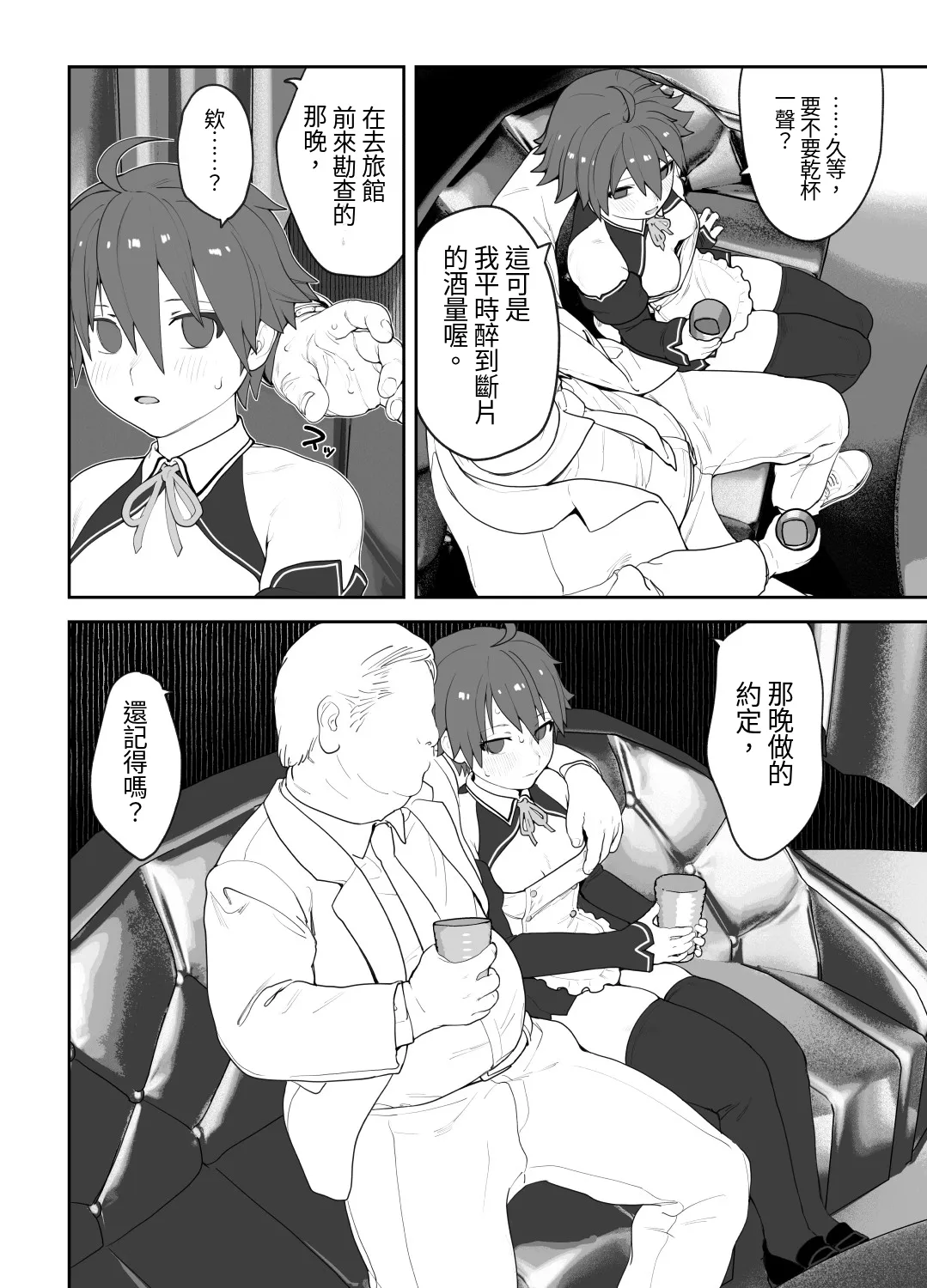 [Wanpaku Shoujo (2=8)]Onna to Shite Mirareru Kaikan(DREAM C CLUB) [Chinese] [最愛短髮女個人機翻] [Digital] Page 47