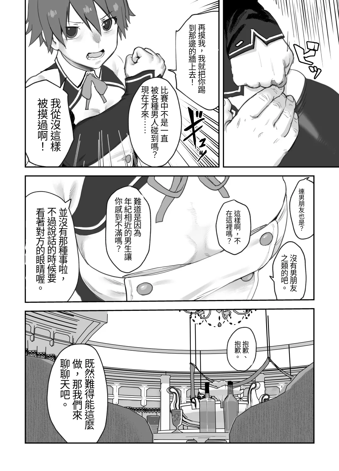 [Wanpaku Shoujo (2=8)]Onna to Shite Mirareru Kaikan(DREAM C CLUB) [Chinese] [最愛短髮女個人機翻] [Digital] Page 5