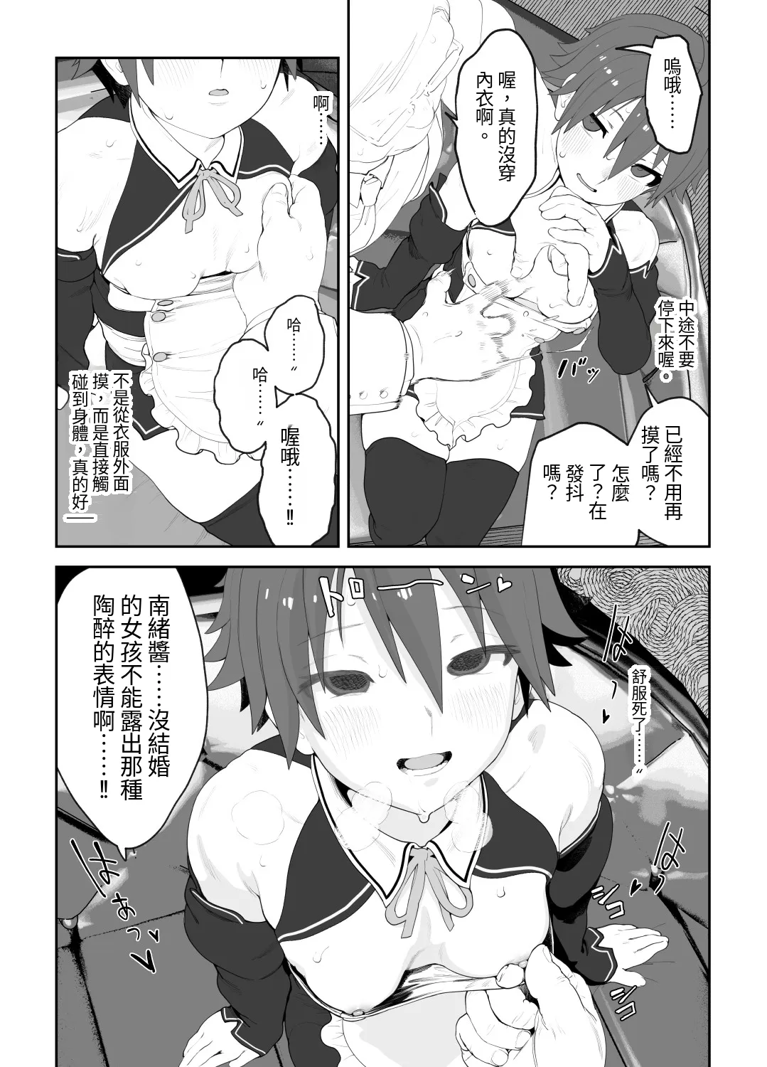 [Wanpaku Shoujo (2=8)]Onna to Shite Mirareru Kaikan(DREAM C CLUB) [Chinese] [最愛短髮女個人機翻] [Digital] Page 50