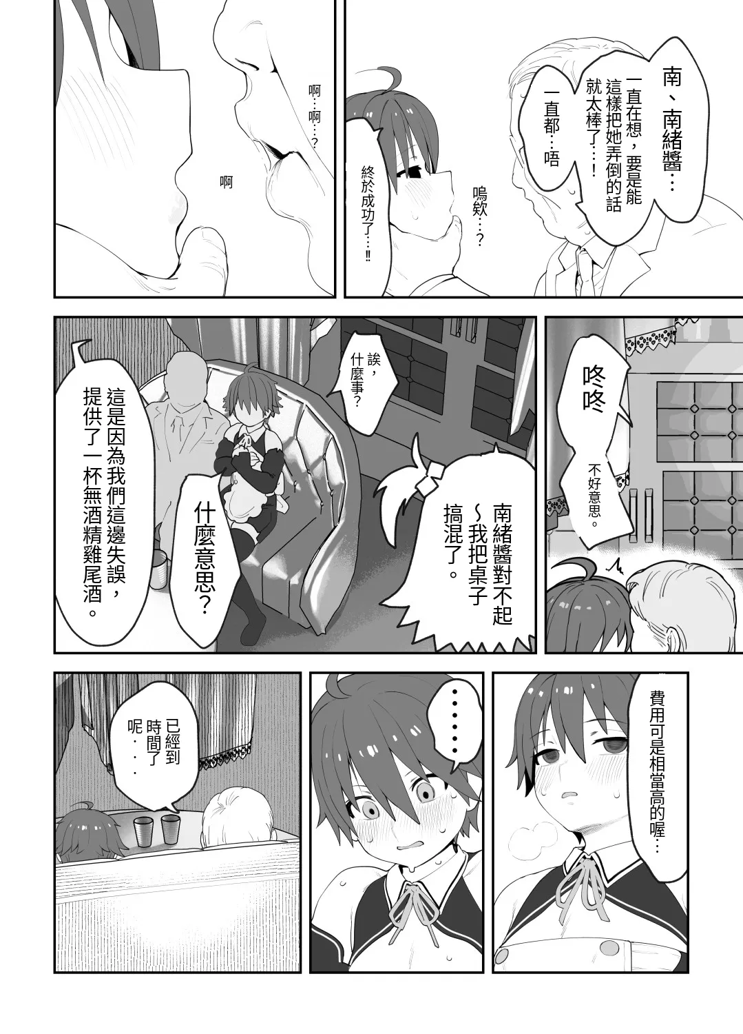 [Wanpaku Shoujo (2=8)]Onna to Shite Mirareru Kaikan(DREAM C CLUB) [Chinese] [最愛短髮女個人機翻] [Digital] Page 51