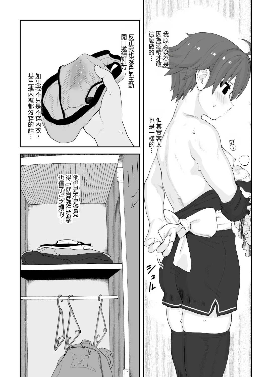 [Wanpaku Shoujo (2=8)]Onna to Shite Mirareru Kaikan(DREAM C CLUB) [Chinese] [最愛短髮女個人機翻] [Digital] Page 52