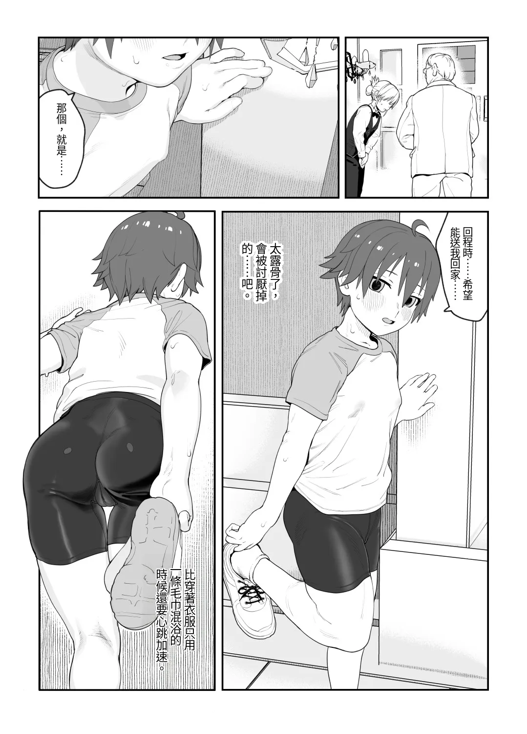 [Wanpaku Shoujo (2=8)]Onna to Shite Mirareru Kaikan(DREAM C CLUB) [Chinese] [最愛短髮女個人機翻] [Digital] Page 53