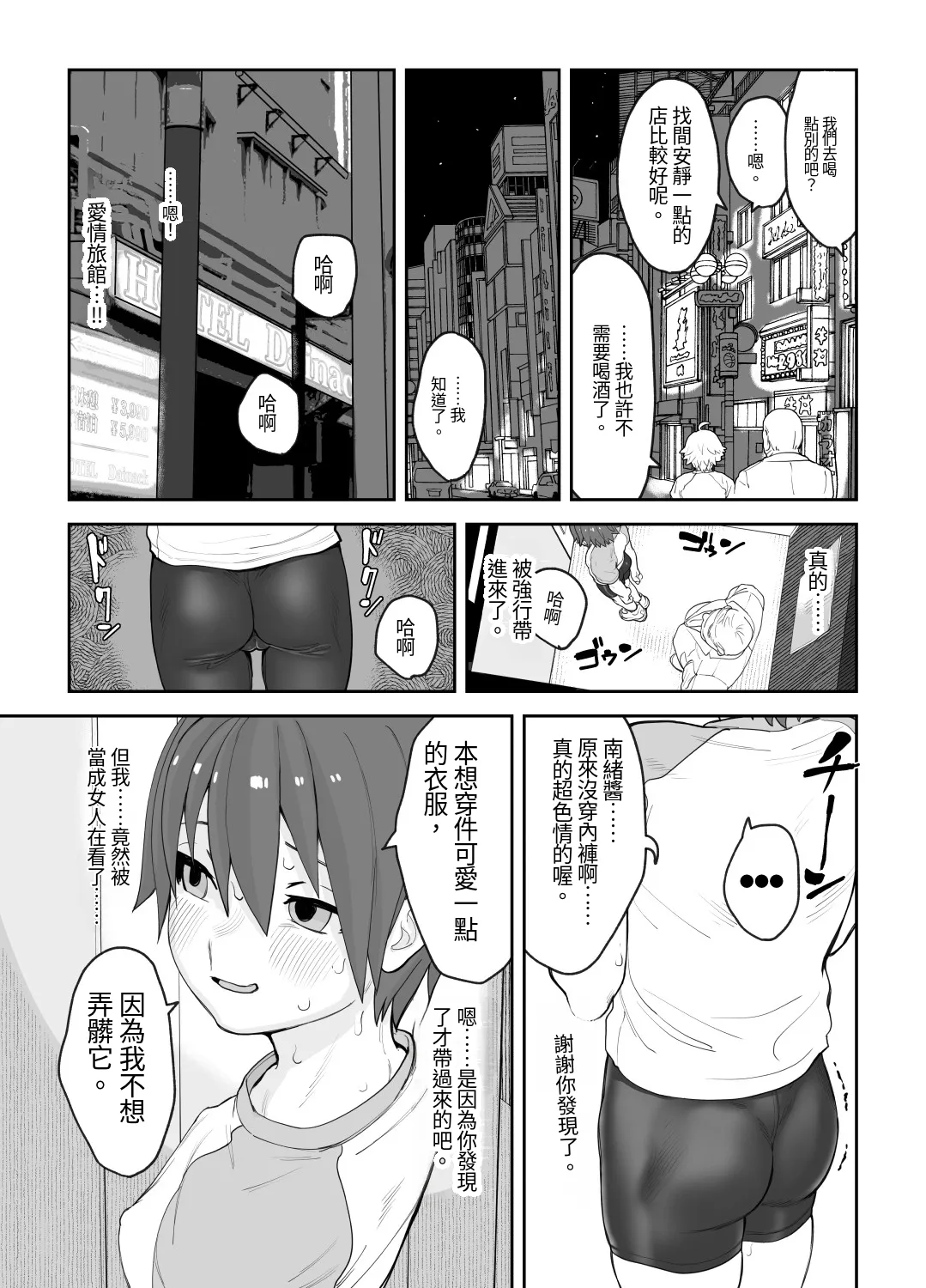 [Wanpaku Shoujo (2=8)]Onna to Shite Mirareru Kaikan(DREAM C CLUB) [Chinese] [最愛短髮女個人機翻] [Digital] Page 54