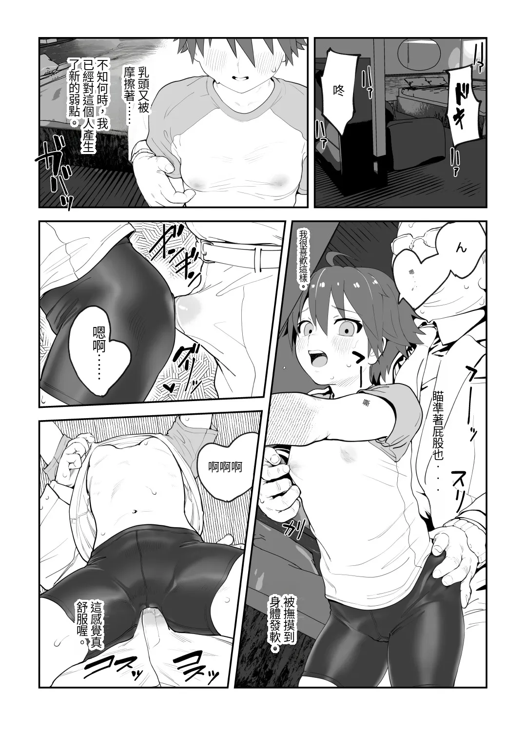 [Wanpaku Shoujo (2=8)]Onna to Shite Mirareru Kaikan(DREAM C CLUB) [Chinese] [最愛短髮女個人機翻] [Digital] Page 55