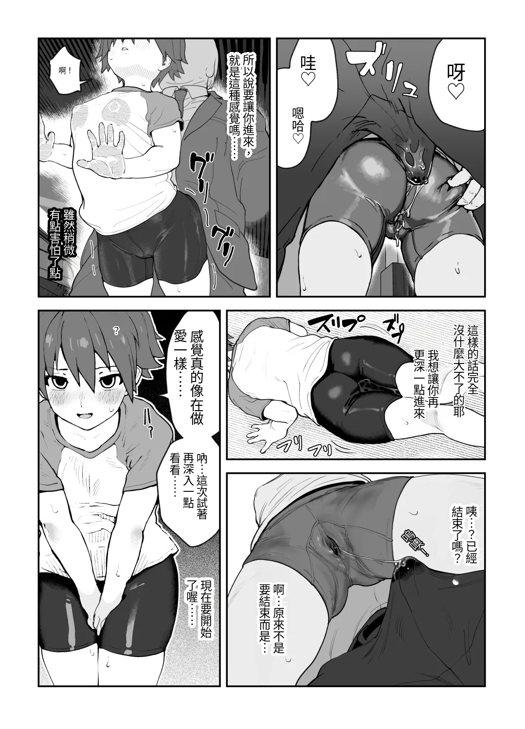 [Wanpaku Shoujo (2=8)]Onna to Shite Mirareru Kaikan(DREAM C CLUB) [Chinese] [最愛短髮女個人機翻] [Digital] Page 56