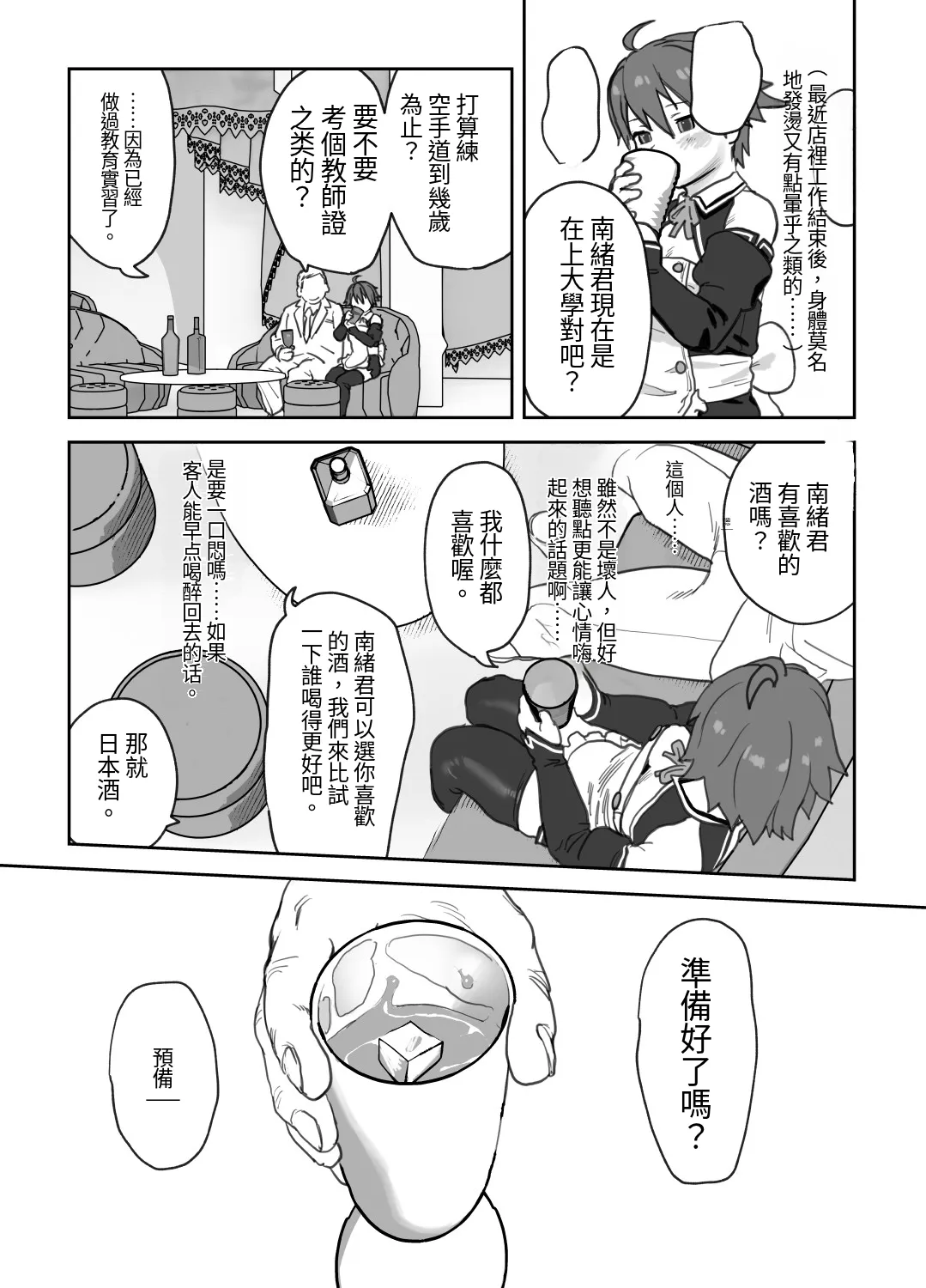 [Wanpaku Shoujo (2=8)]Onna to Shite Mirareru Kaikan(DREAM C CLUB) [Chinese] [最愛短髮女個人機翻] [Digital] Page 6