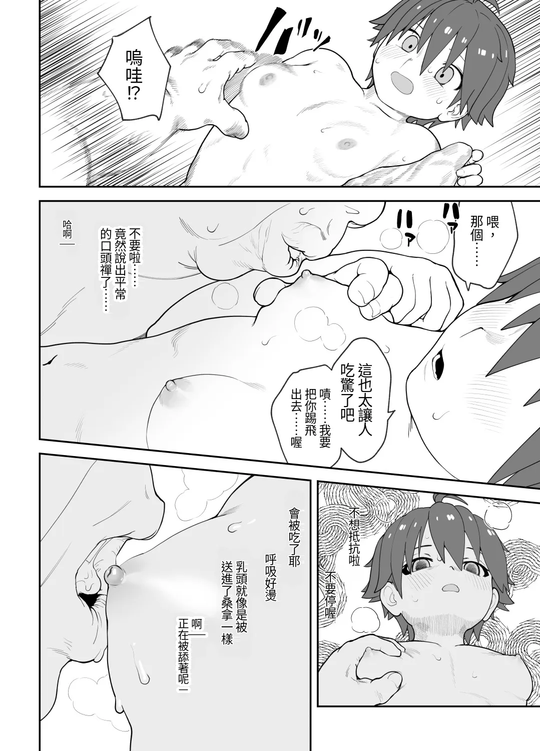 [Wanpaku Shoujo (2=8)]Onna to Shite Mirareru Kaikan(DREAM C CLUB) [Chinese] [最愛短髮女個人機翻] [Digital] Page 63