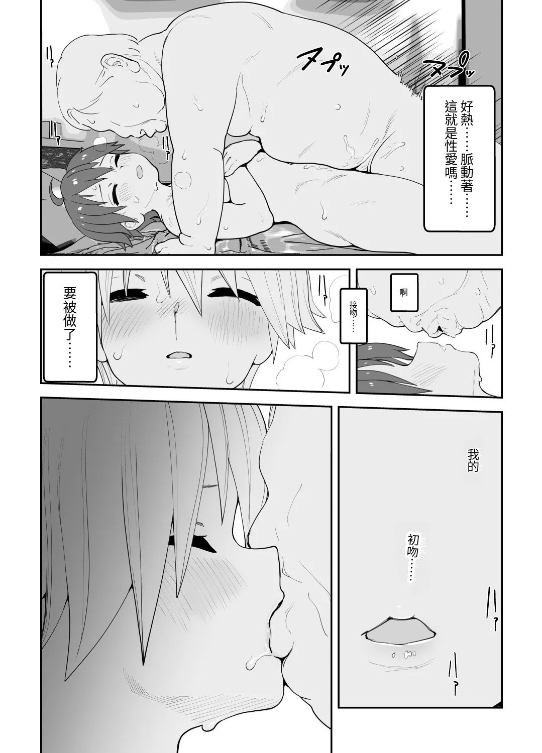 [Wanpaku Shoujo (2=8)]Onna to Shite Mirareru Kaikan(DREAM C CLUB) [Chinese] [最愛短髮女個人機翻] [Digital] Page 69