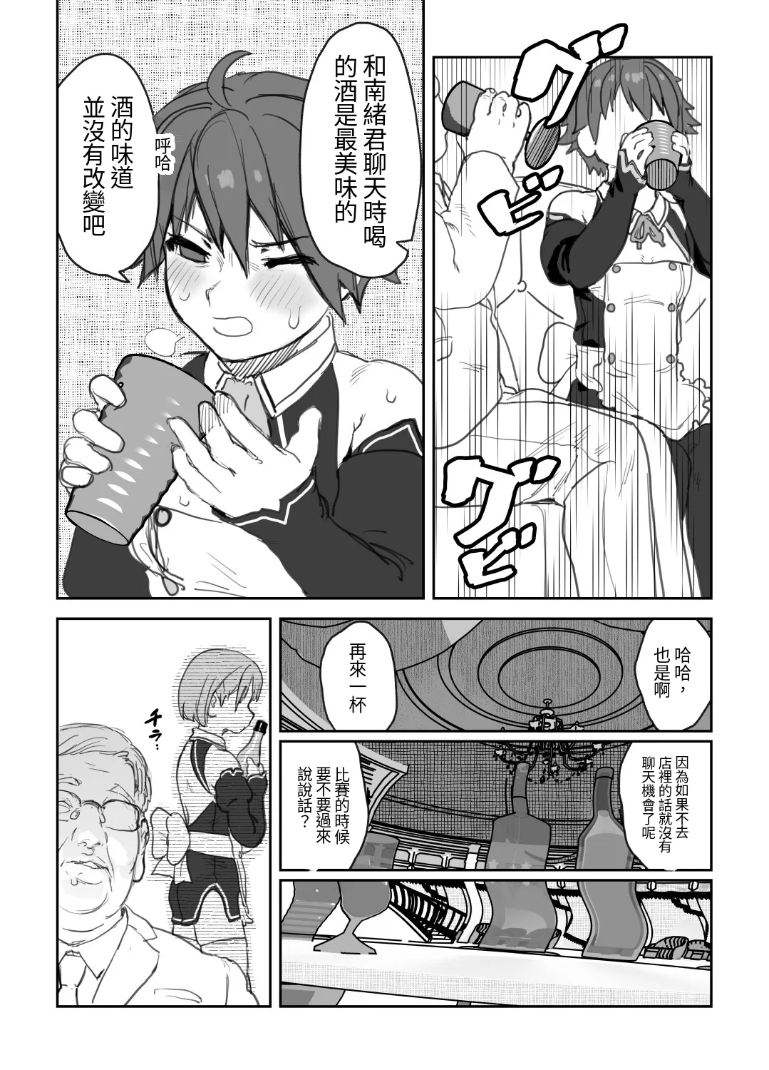 [Wanpaku Shoujo (2=8)]Onna to Shite Mirareru Kaikan(DREAM C CLUB) [Chinese] [最愛短髮女個人機翻] [Digital] Page 7