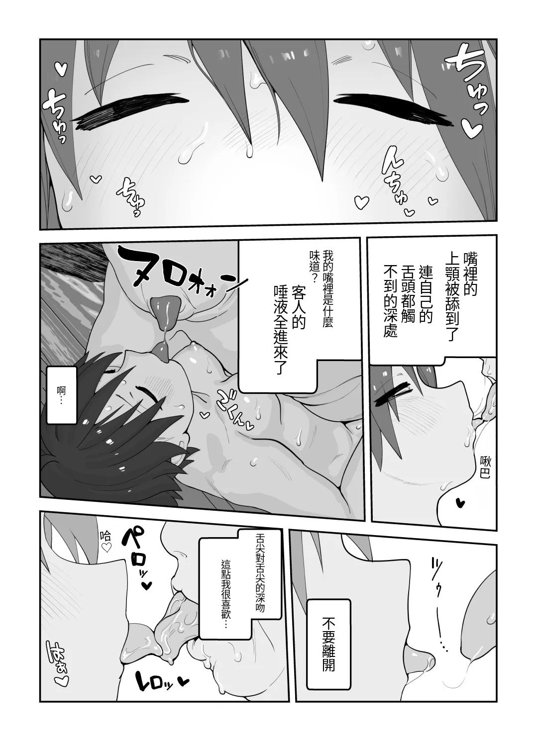 [Wanpaku Shoujo (2=8)]Onna to Shite Mirareru Kaikan(DREAM C CLUB) [Chinese] [最愛短髮女個人機翻] [Digital] Page 71