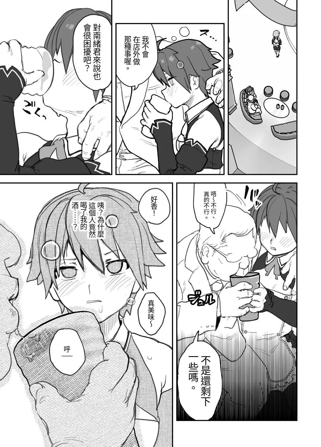 [Wanpaku Shoujo (2=8)]Onna to Shite Mirareru Kaikan(DREAM C CLUB) [Chinese] [最愛短髮女個人機翻] [Digital] Page 8