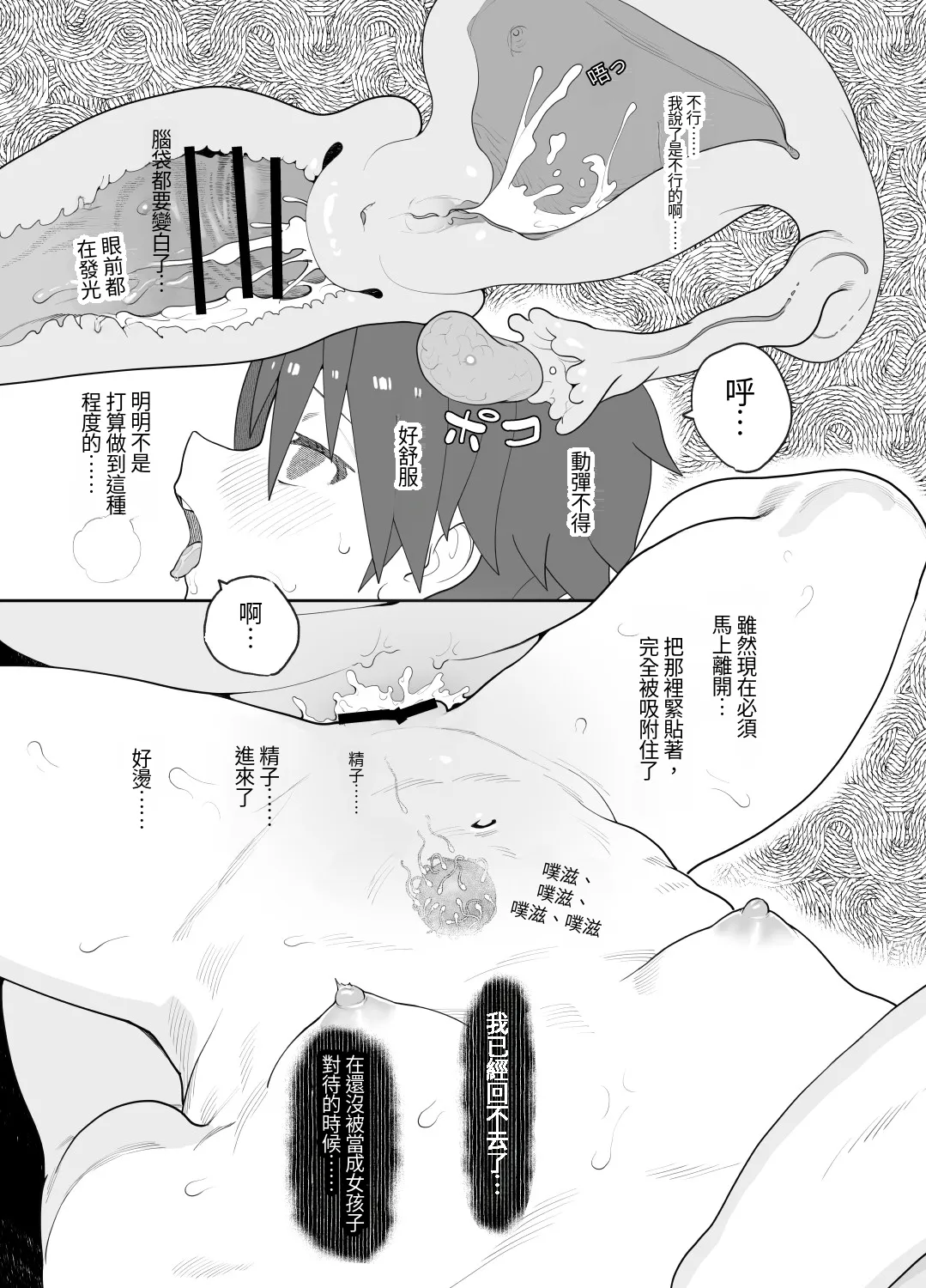 [Wanpaku Shoujo (2=8)]Onna to Shite Mirareru Kaikan(DREAM C CLUB) [Chinese] [最愛短髮女個人機翻] [Digital] Page 82