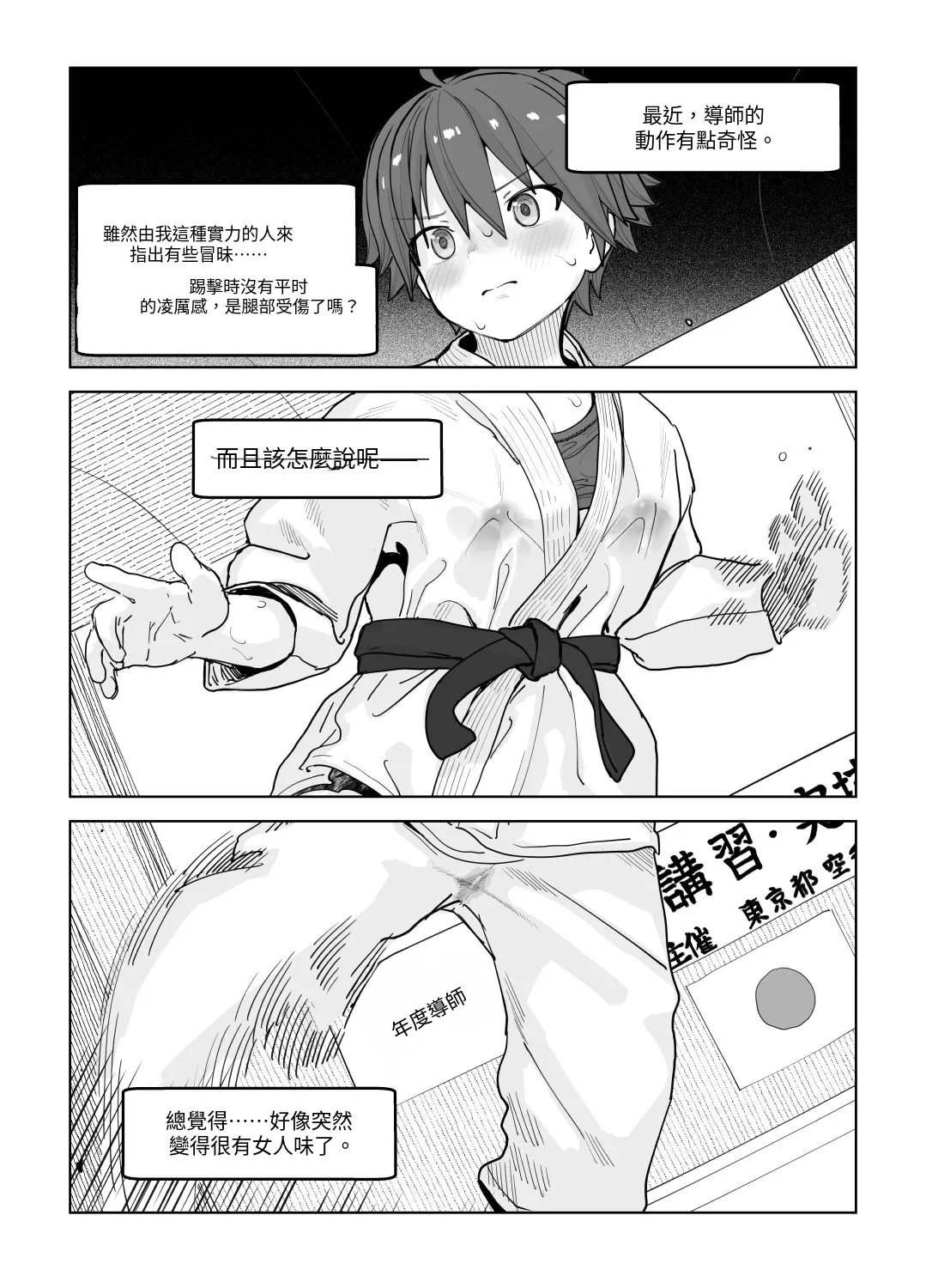 [Wanpaku Shoujo (2=8)]Onna to Shite Mirareru Kaikan(DREAM C CLUB) [Chinese] [最愛短髮女個人機翻] [Digital] Page 83
